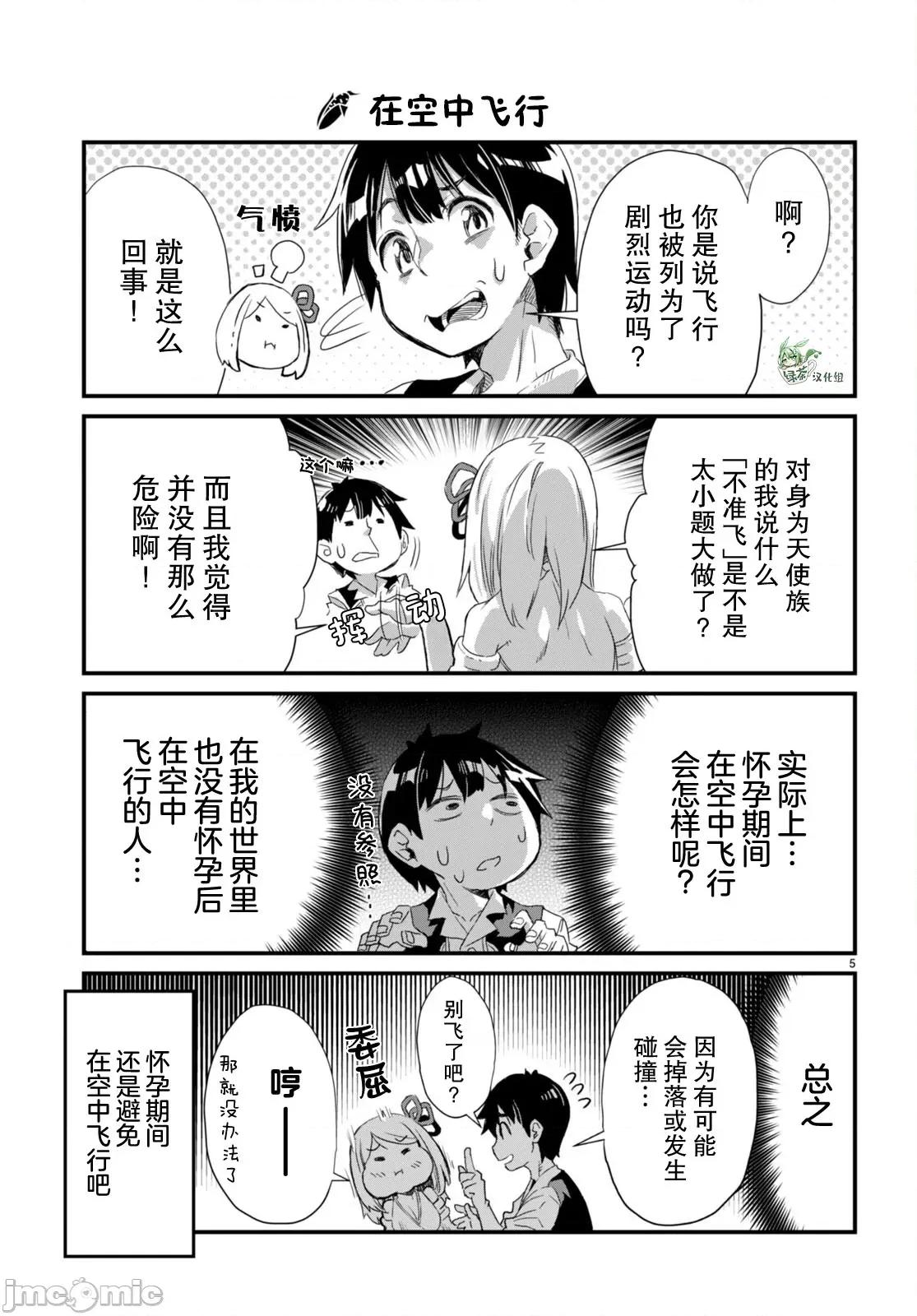 异世界悠闲农家的日常 异世界悠闲农家的日常 14 第5页