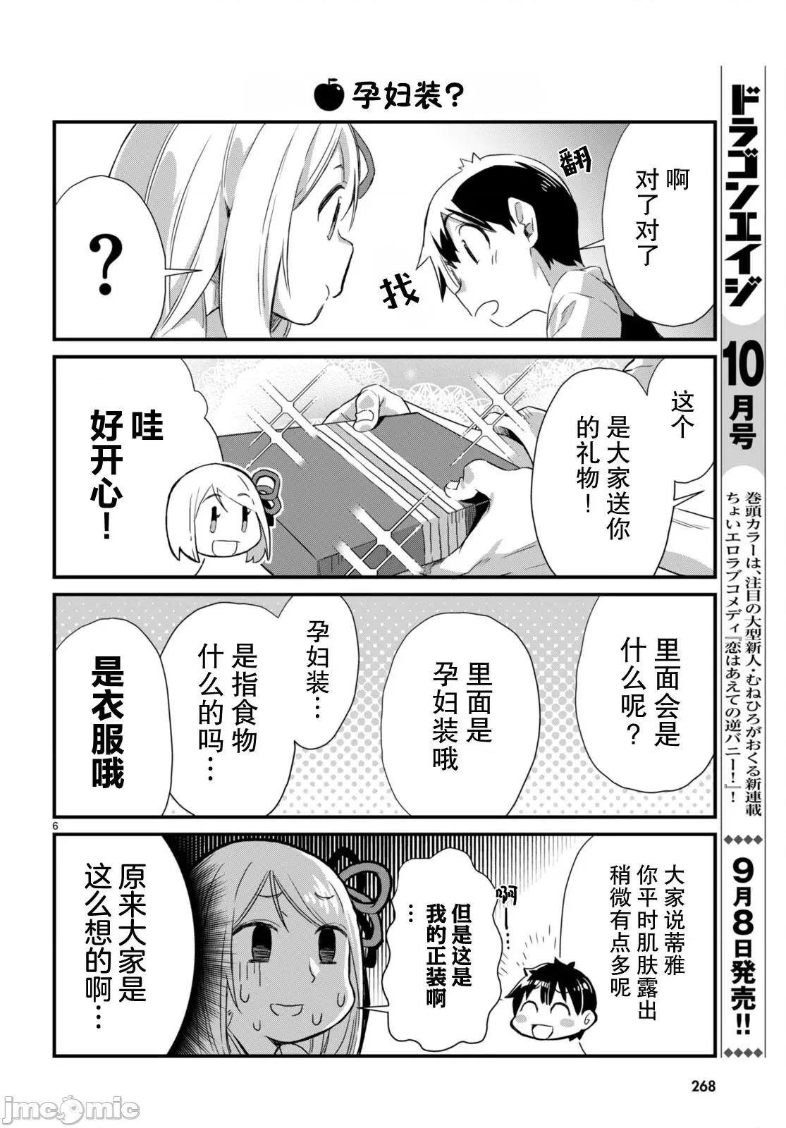 异世界悠闲农家的日常 异世界悠闲农家的日常 14 第6页