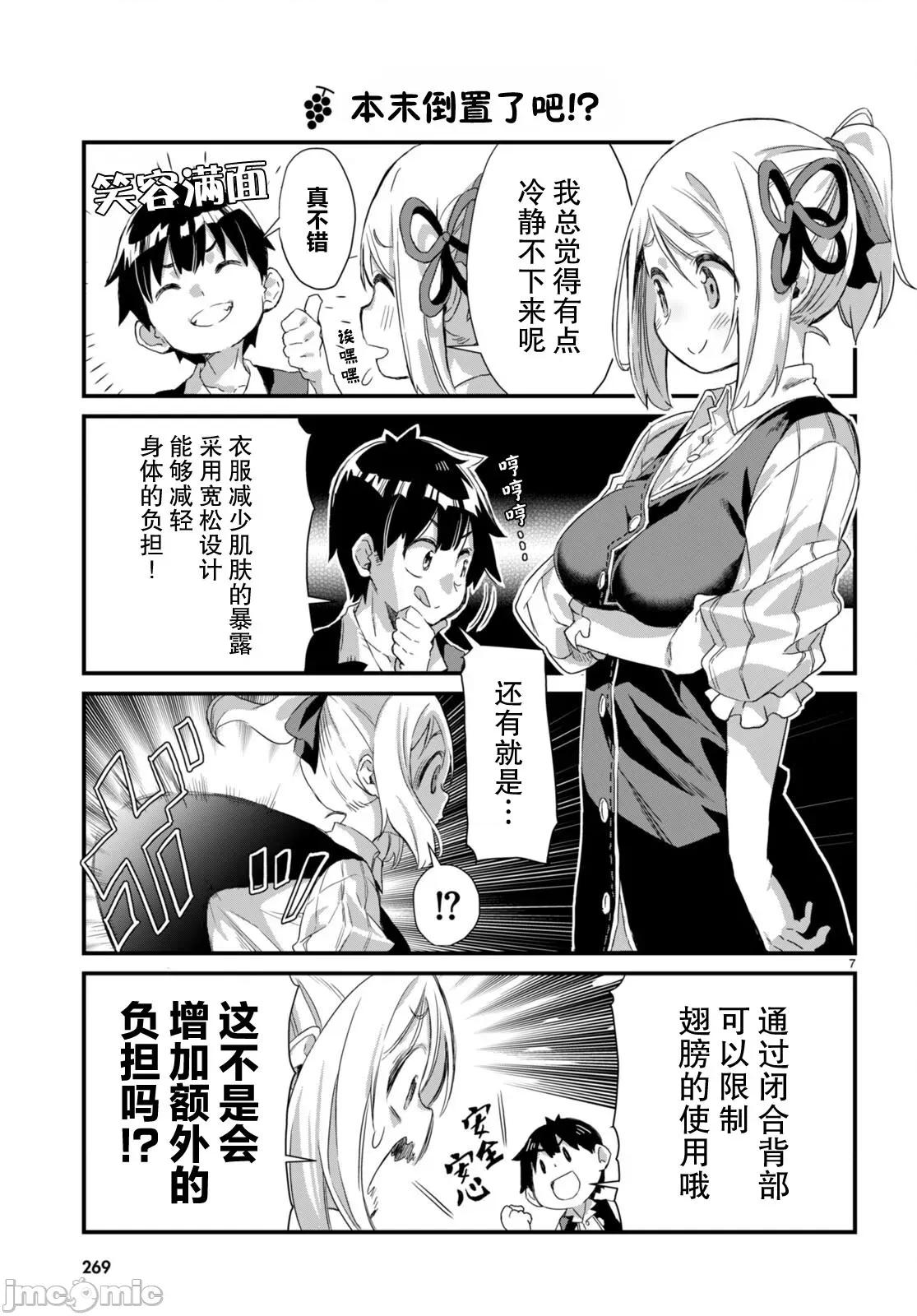 异世界悠闲农家的日常 异世界悠闲农家的日常 14 第7页