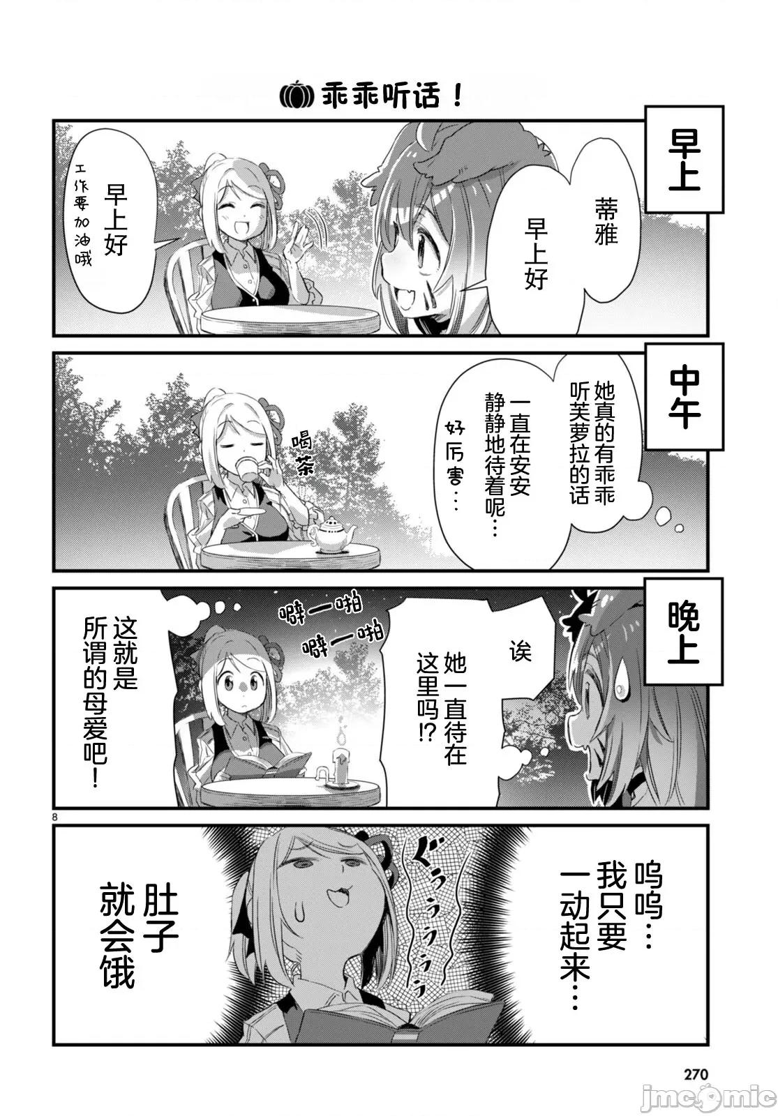 异世界悠闲农家的日常 异世界悠闲农家的日常 14 第8页