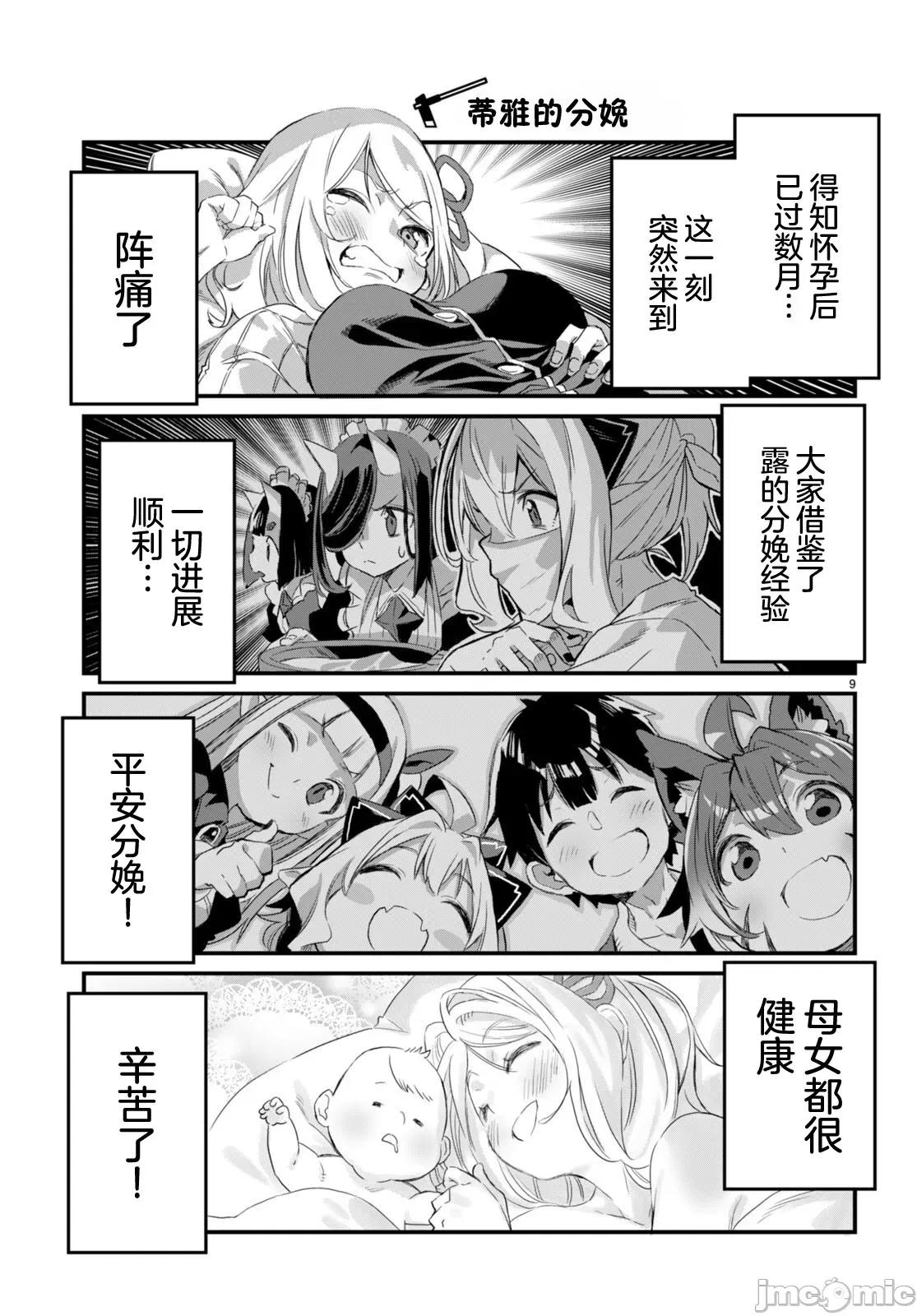 异世界悠闲农家的日常 异世界悠闲农家的日常 14 第9页