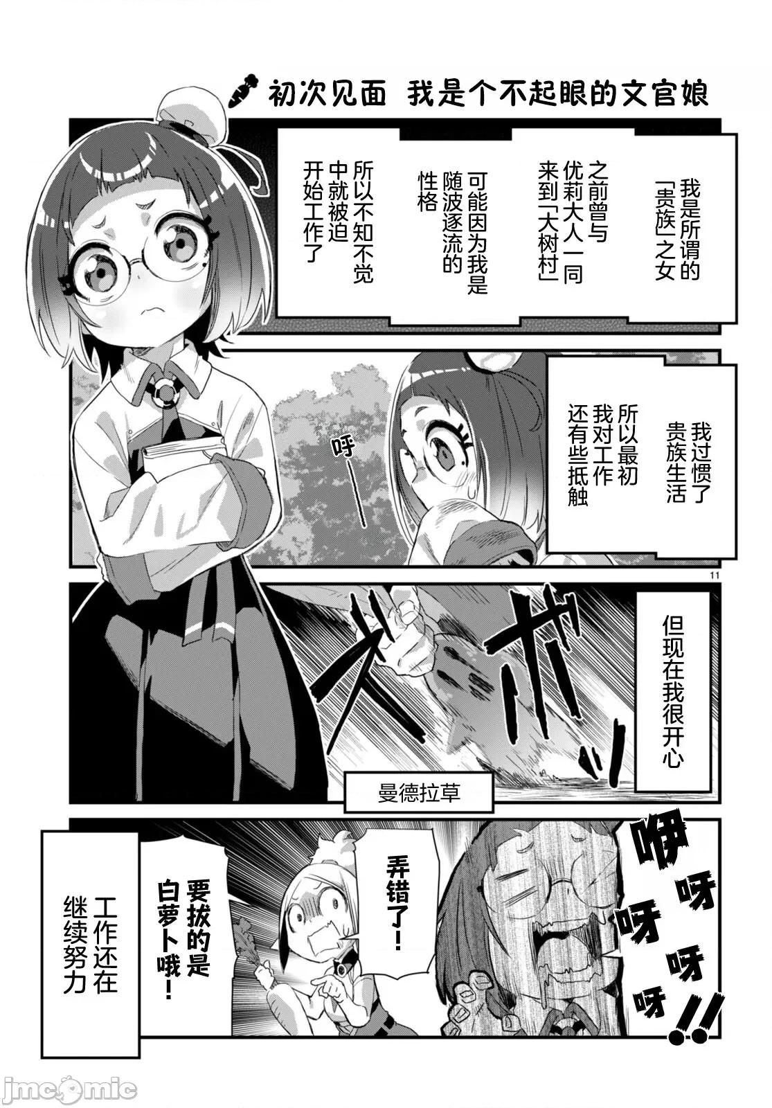 异世界悠闲农家的日常 异世界悠闲农家的日常 14 第11页