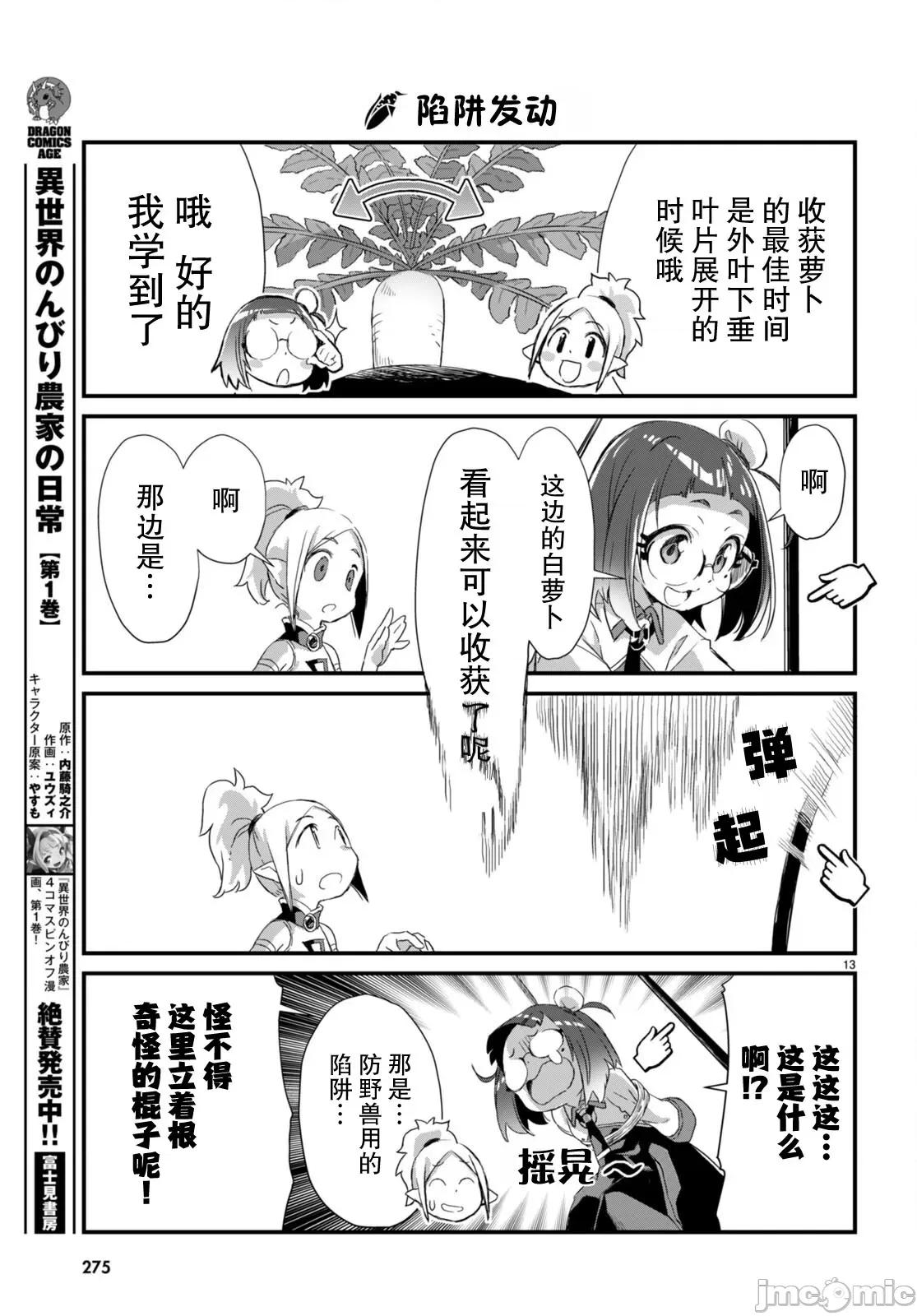异世界悠闲农家的日常 异世界悠闲农家的日常 14 第13页
