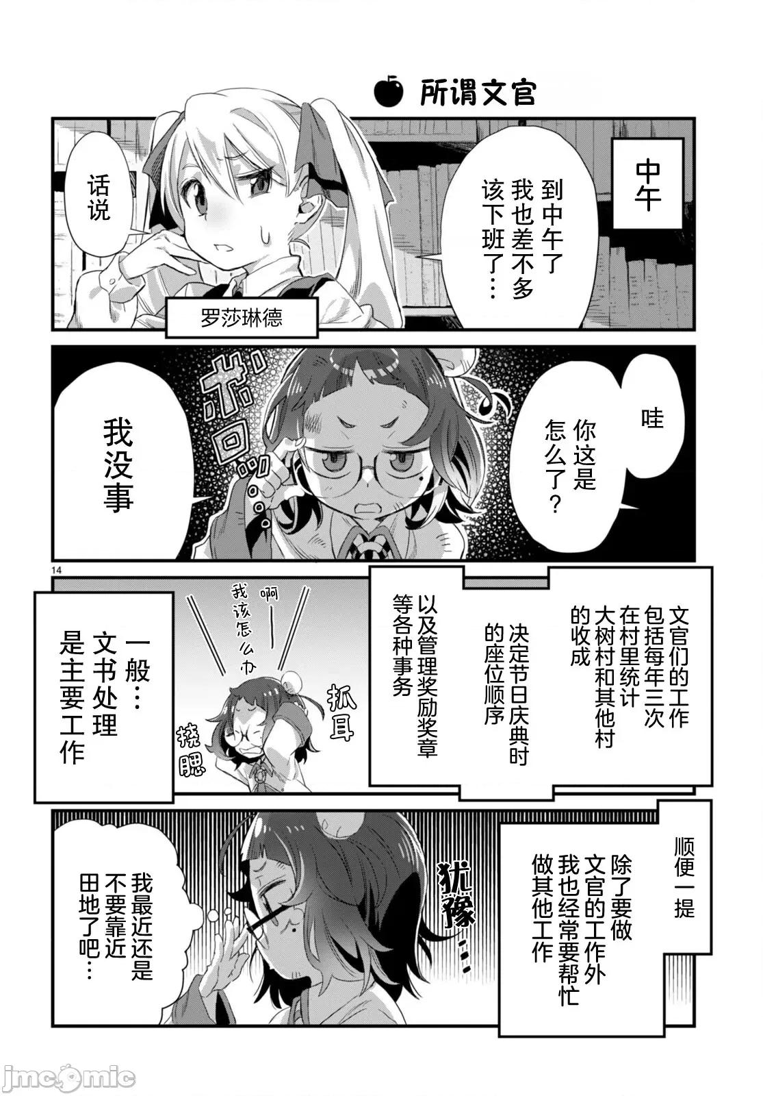 异世界悠闲农家的日常 异世界悠闲农家的日常 14 第14页