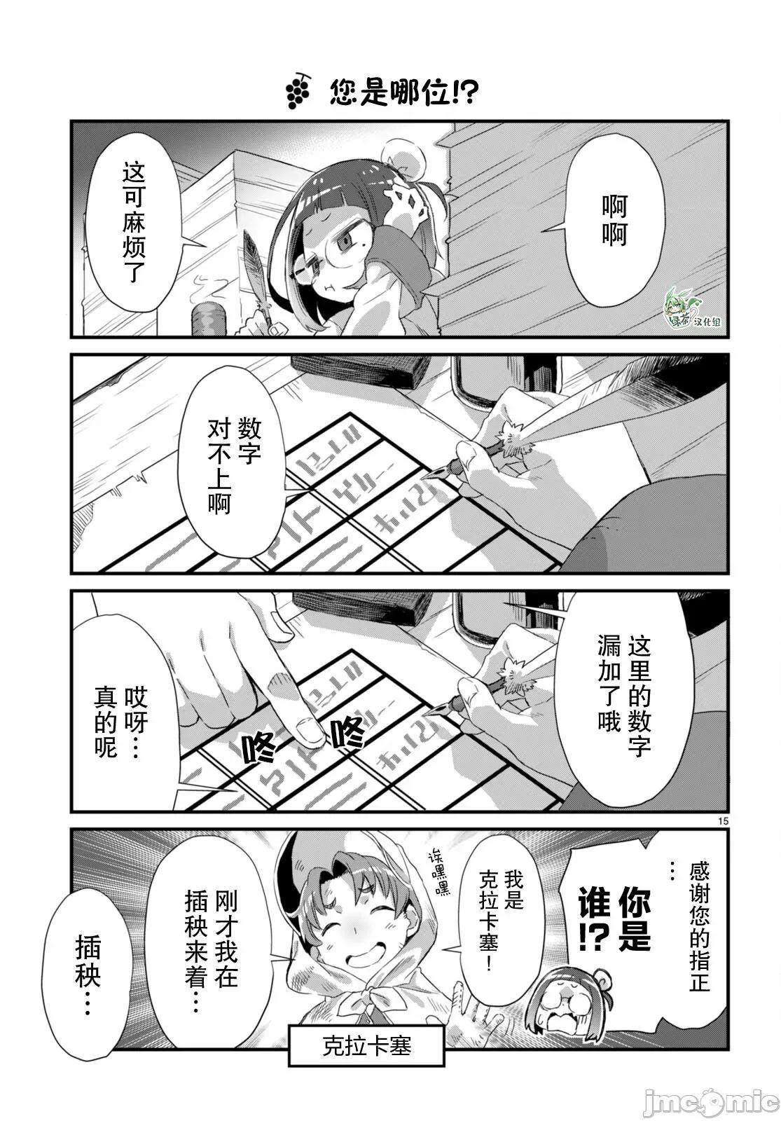 异世界悠闲农家的日常 异世界悠闲农家的日常 14 第15页