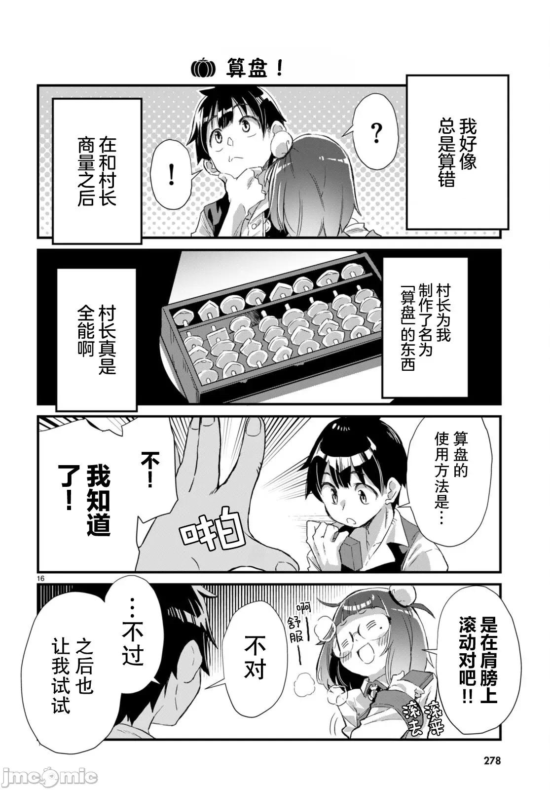 异世界悠闲农家的日常 异世界悠闲农家的日常 14 第16页