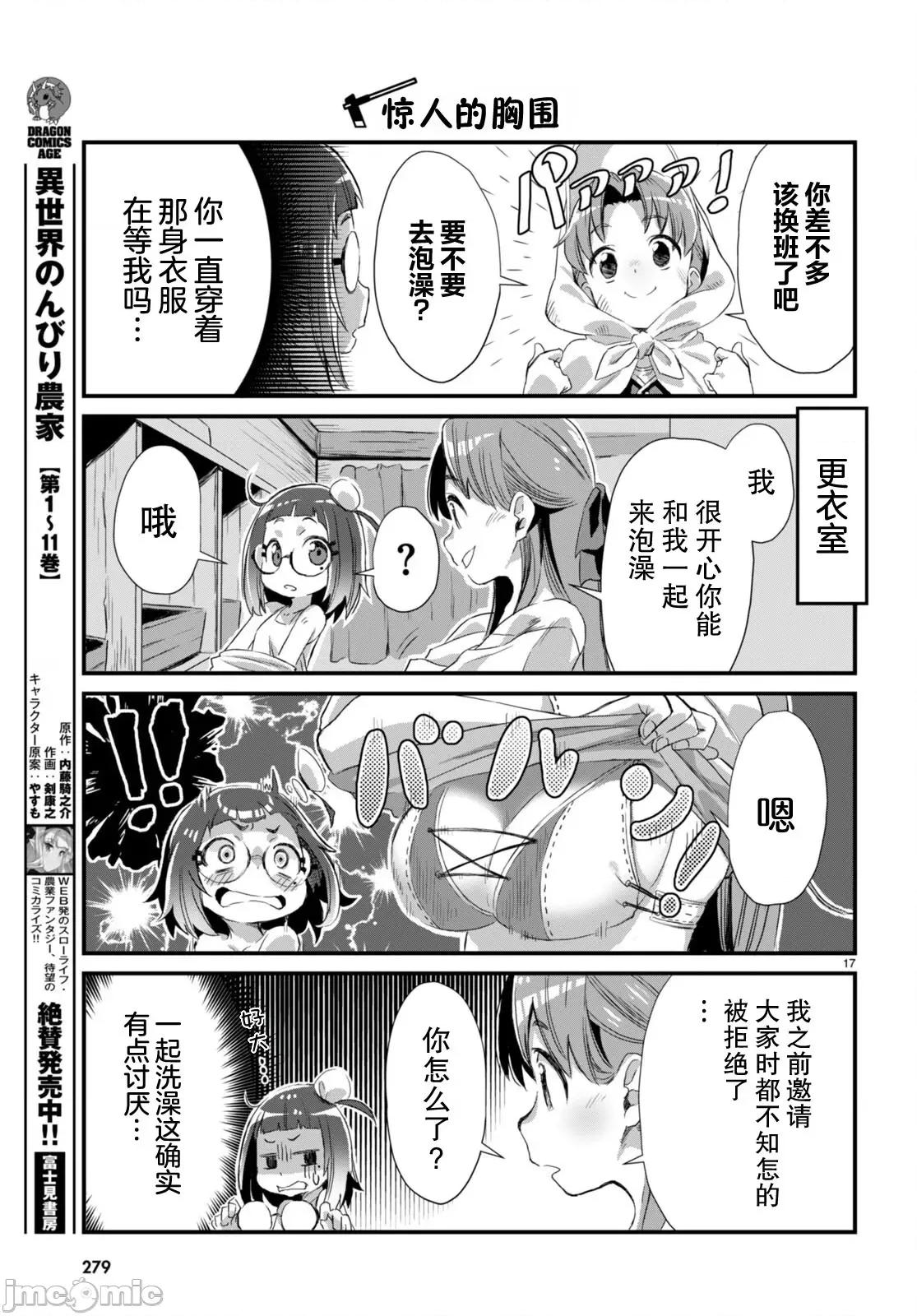 异世界悠闲农家的日常 异世界悠闲农家的日常 14 第17页