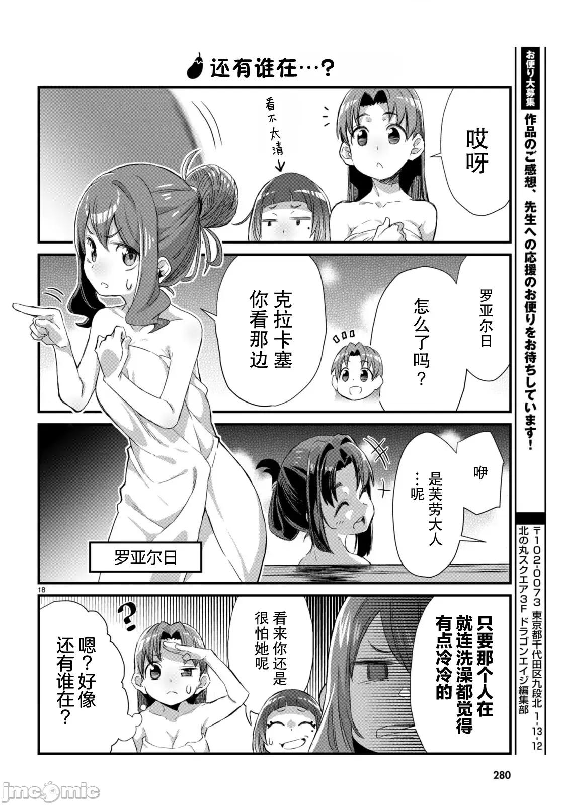 异世界悠闲农家的日常 异世界悠闲农家的日常 14 第18页