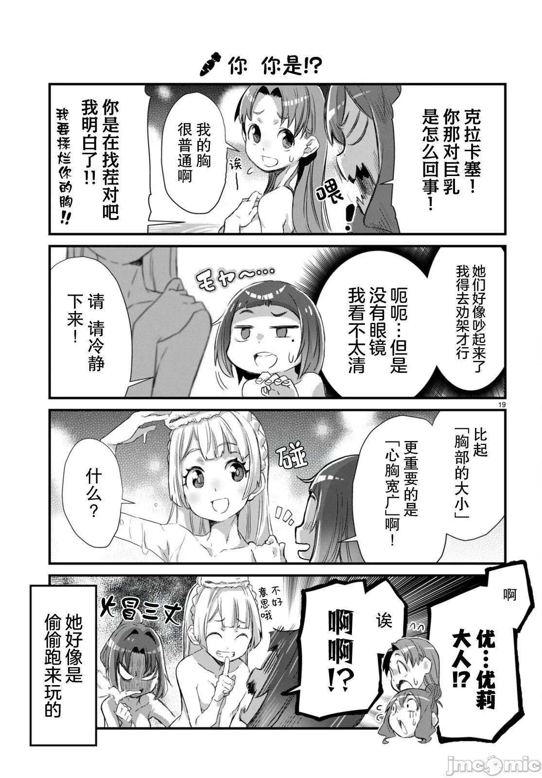 异世界悠闲农家的日常 异世界悠闲农家的日常 14 第19页