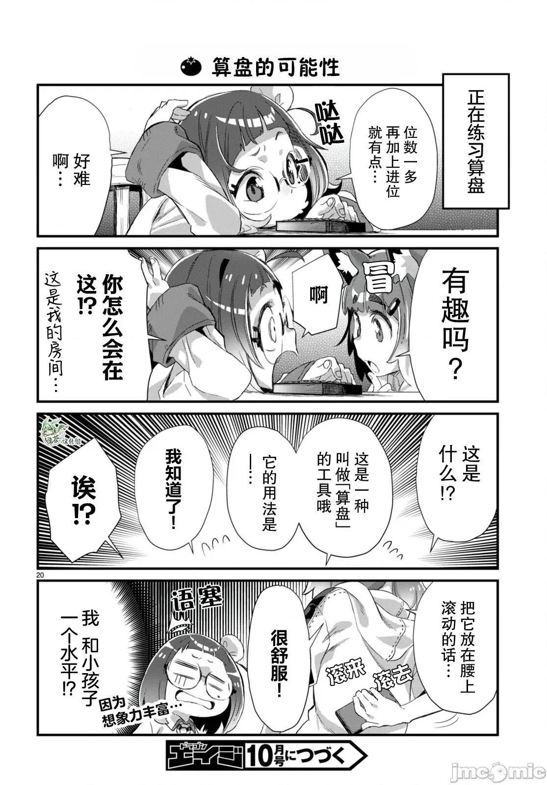 异世界悠闲农家的日常 异世界悠闲农家的日常 14 第20页