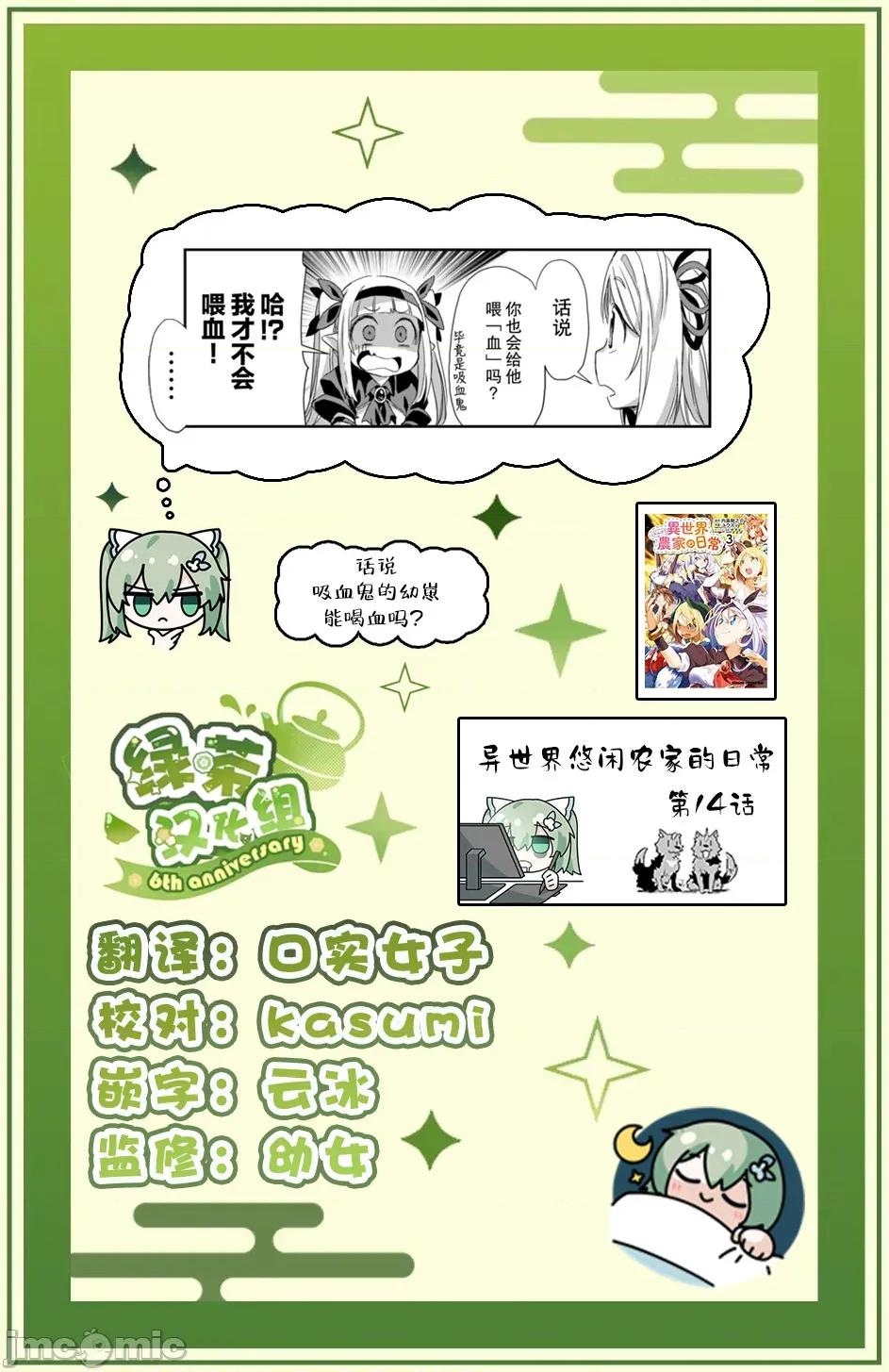 异世界悠闲农家的日常 异世界悠闲农家的日常 14 第21页