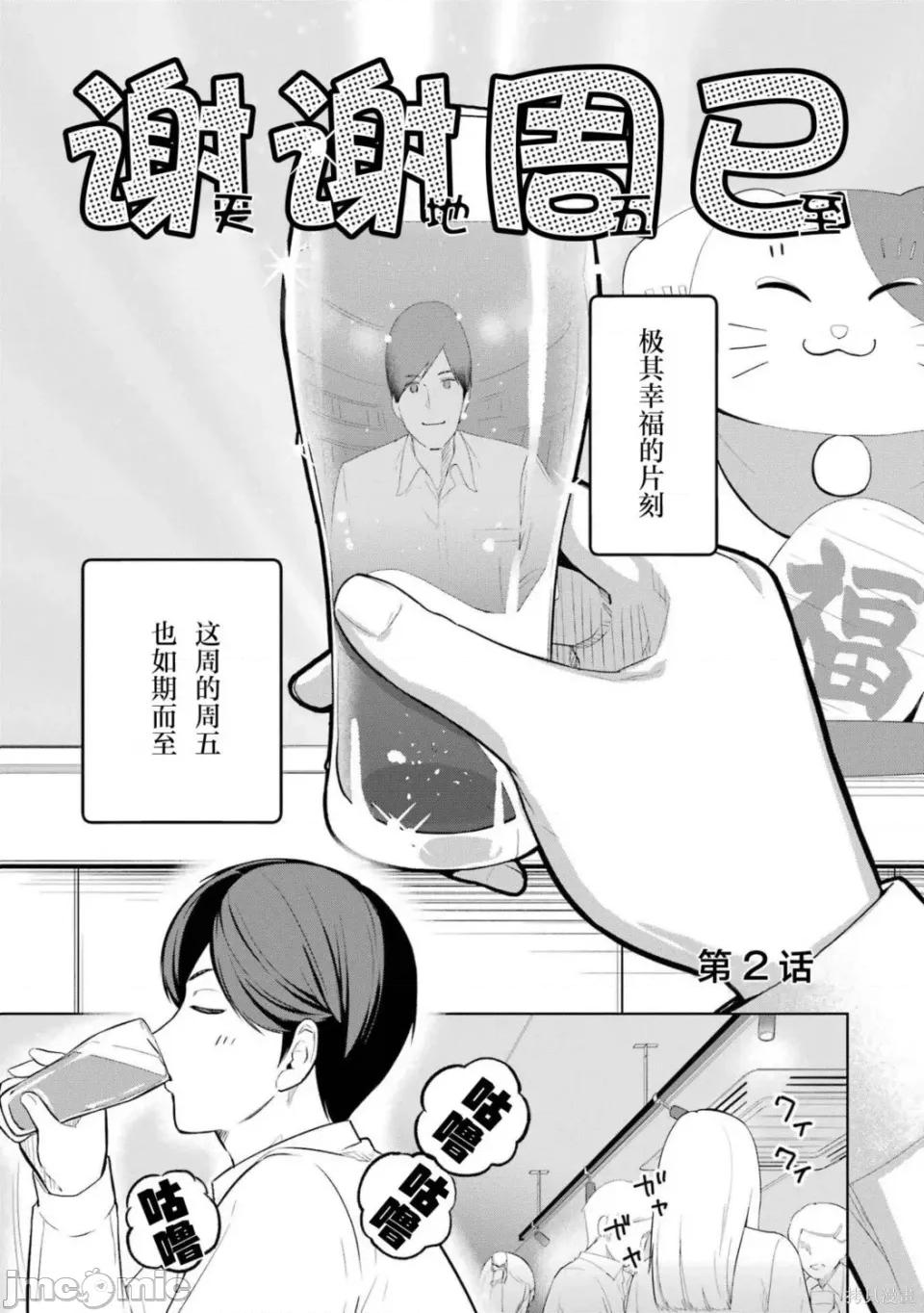 在立饮居酒屋邂逅冷淡颓系女大学生 在立饮居酒屋邂逅冷淡颓系女大学生 2 第1页