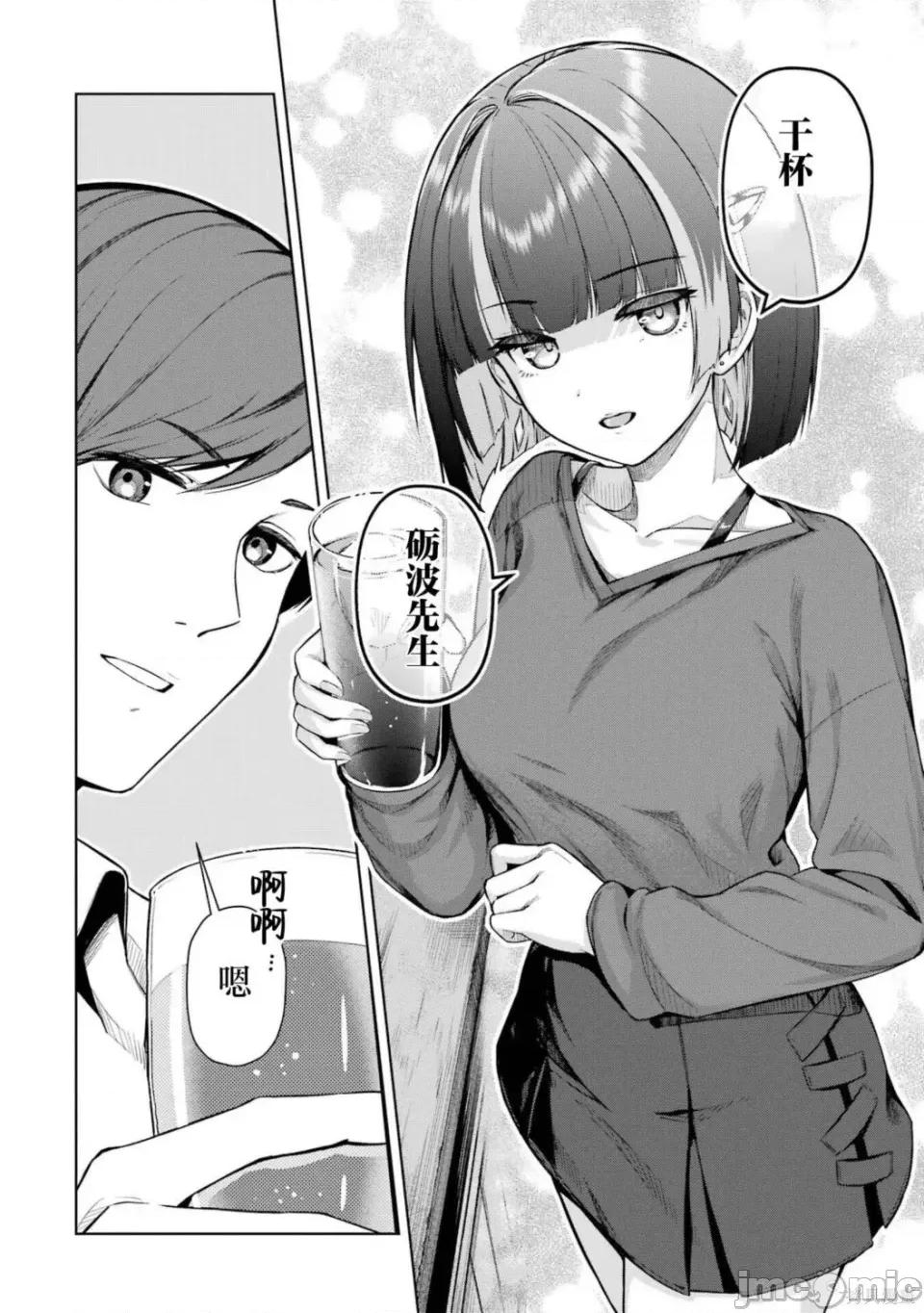 在立饮居酒屋邂逅冷淡颓系女大学生 在立饮居酒屋邂逅冷淡颓系女大学生 2 第10页