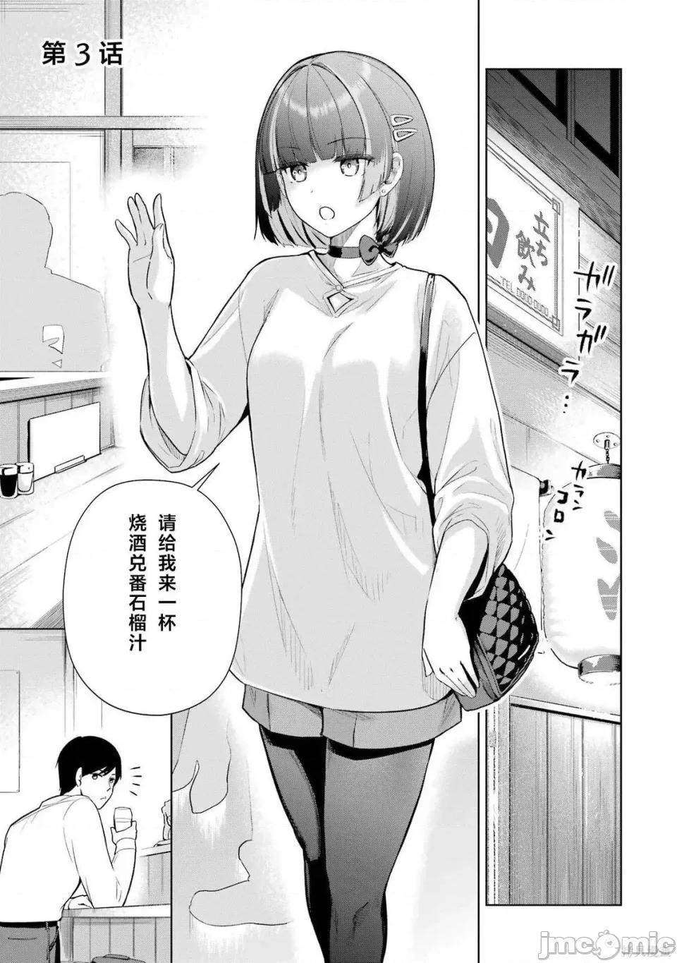 在立饮居酒屋邂逅冷淡颓系女大学生 在立饮居酒屋邂逅冷淡颓系女大学生 3 第1页