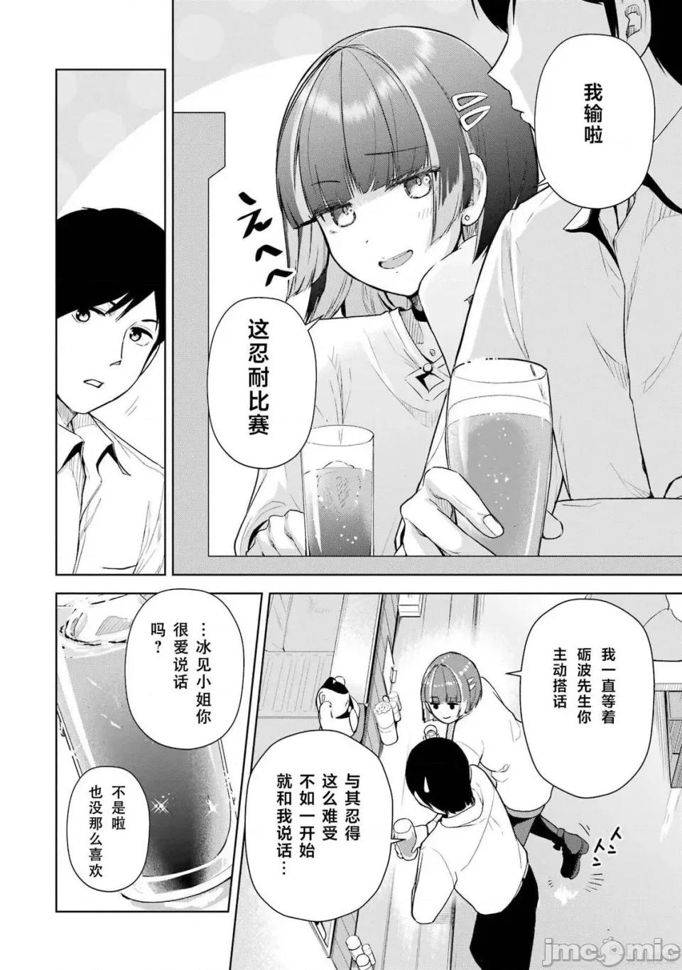 在立饮居酒屋邂逅冷淡颓系女大学生 在立饮居酒屋邂逅冷淡颓系女大学生 3 第4页