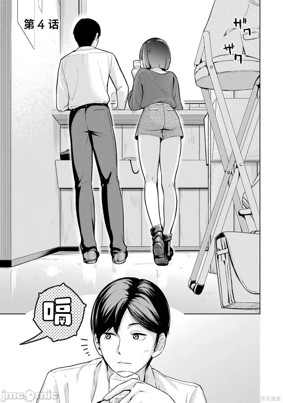 在立饮居酒屋邂逅冷淡颓系女大学生 在立饮居酒屋邂逅冷淡颓系女大学生 4 第1页