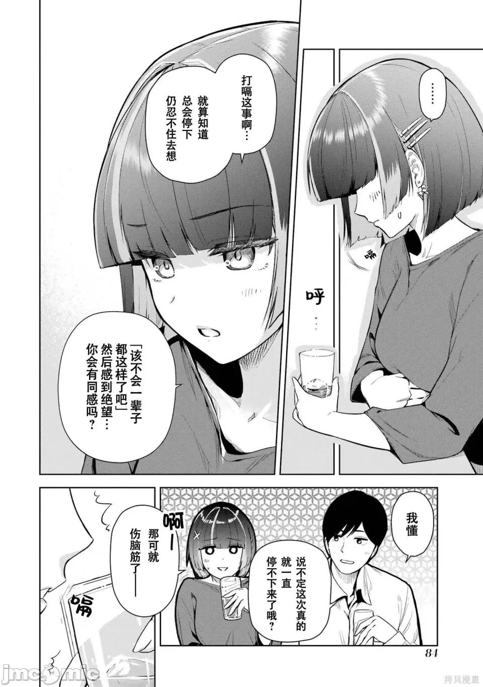 在立饮居酒屋邂逅冷淡颓系女大学生 在立饮居酒屋邂逅冷淡颓系女大学生 4 第4页