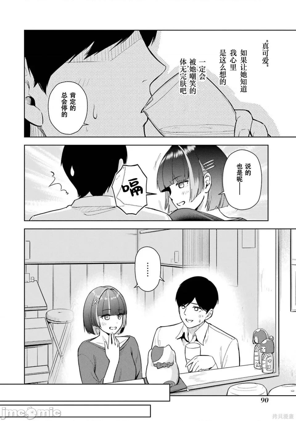 在立饮居酒屋邂逅冷淡颓系女大学生 在立饮居酒屋邂逅冷淡颓系女大学生 4 第10页
