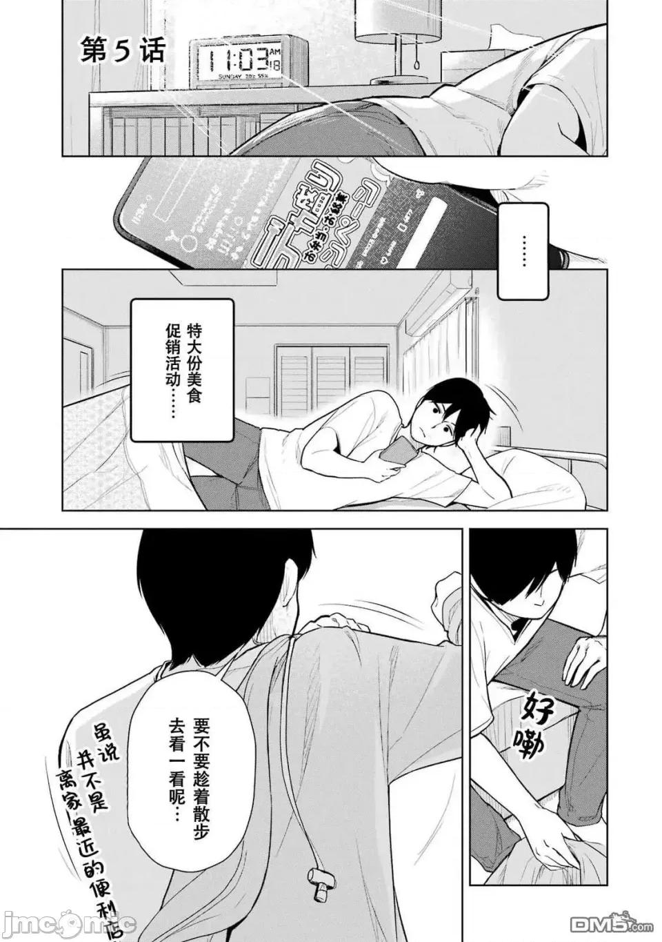 在立饮居酒屋邂逅冷淡颓系女大学生 在立饮居酒屋邂逅冷淡颓系女大学生 5 第1页