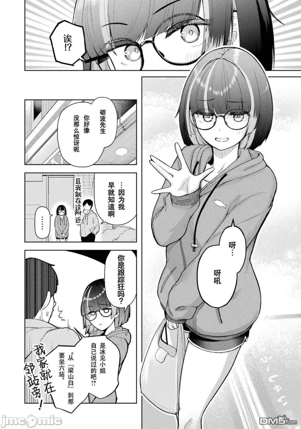 在立饮居酒屋邂逅冷淡颓系女大学生 在立饮居酒屋邂逅冷淡颓系女大学生 5 第4页