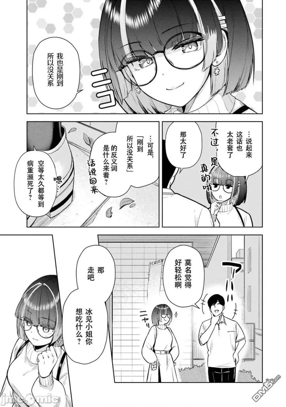 在立饮居酒屋邂逅冷淡颓系女大学生 在立饮居酒屋邂逅冷淡颓系女大学生 5 第9页