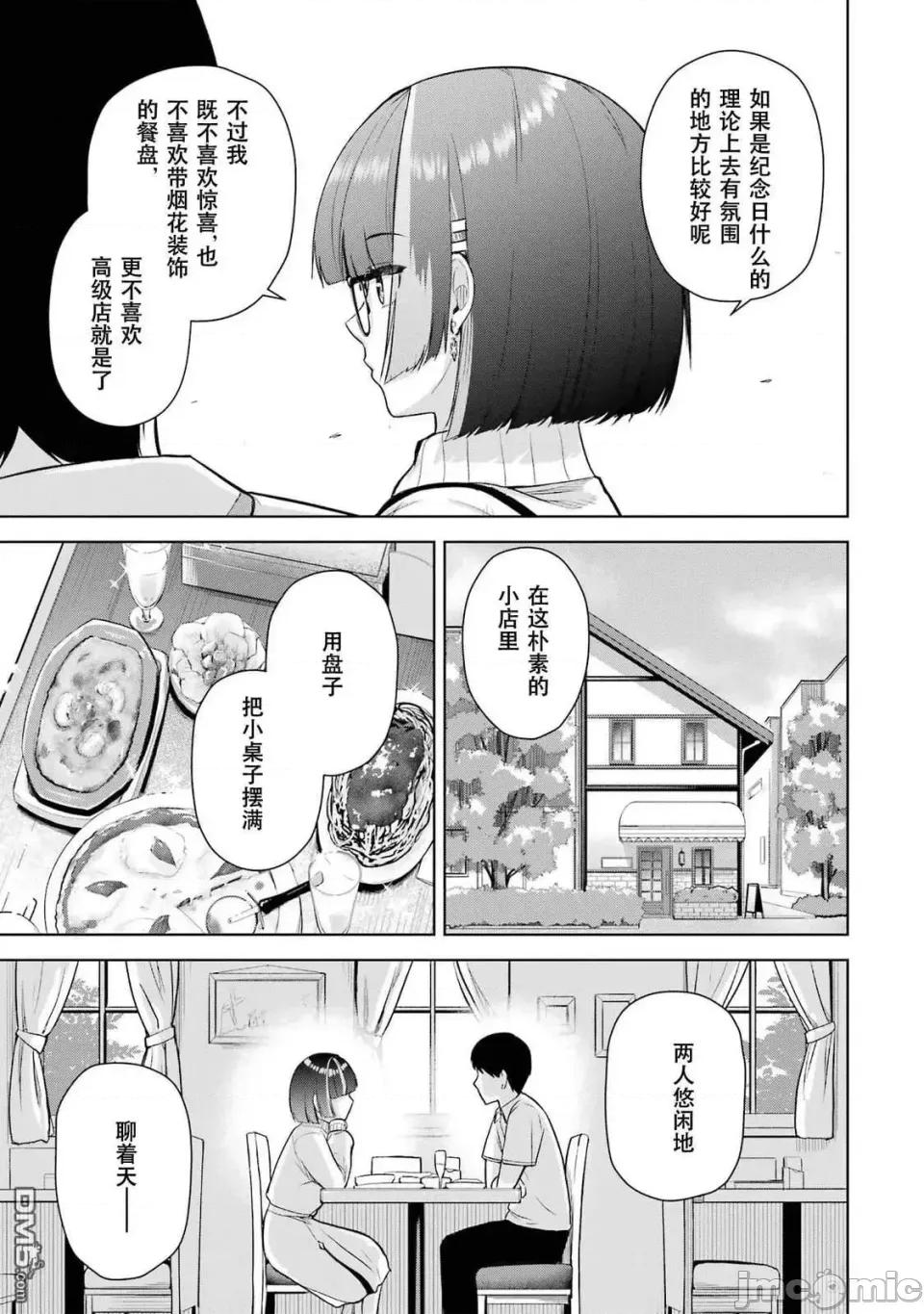在立饮居酒屋邂逅冷淡颓系女大学生 在立饮居酒屋邂逅冷淡颓系女大学生 5 第11页