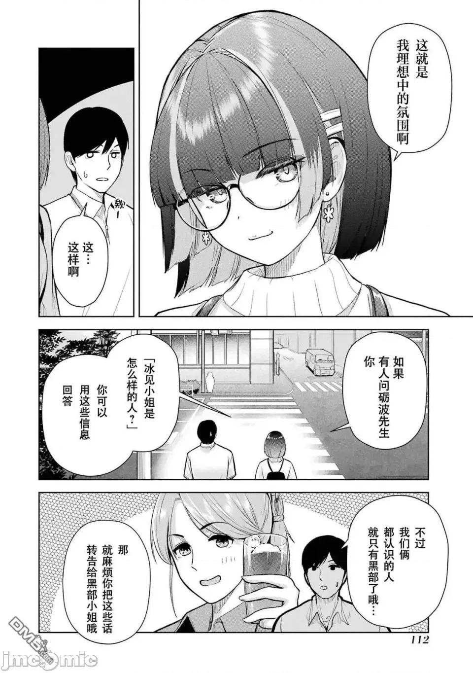 在立饮居酒屋邂逅冷淡颓系女大学生 在立饮居酒屋邂逅冷淡颓系女大学生 5 第12页