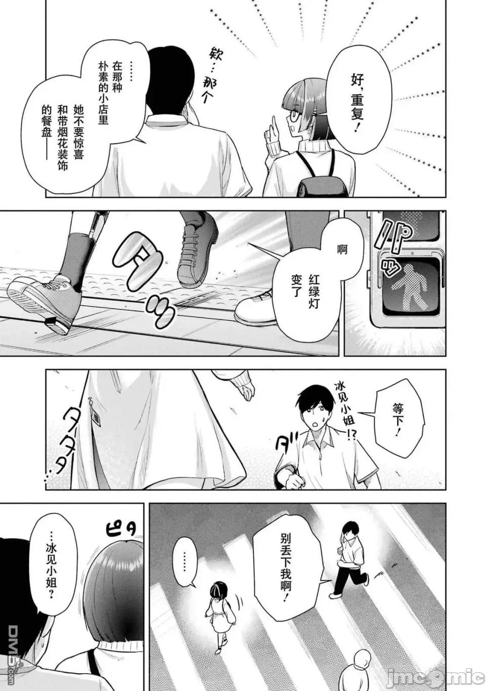 在立饮居酒屋邂逅冷淡颓系女大学生 在立饮居酒屋邂逅冷淡颓系女大学生 5 第13页