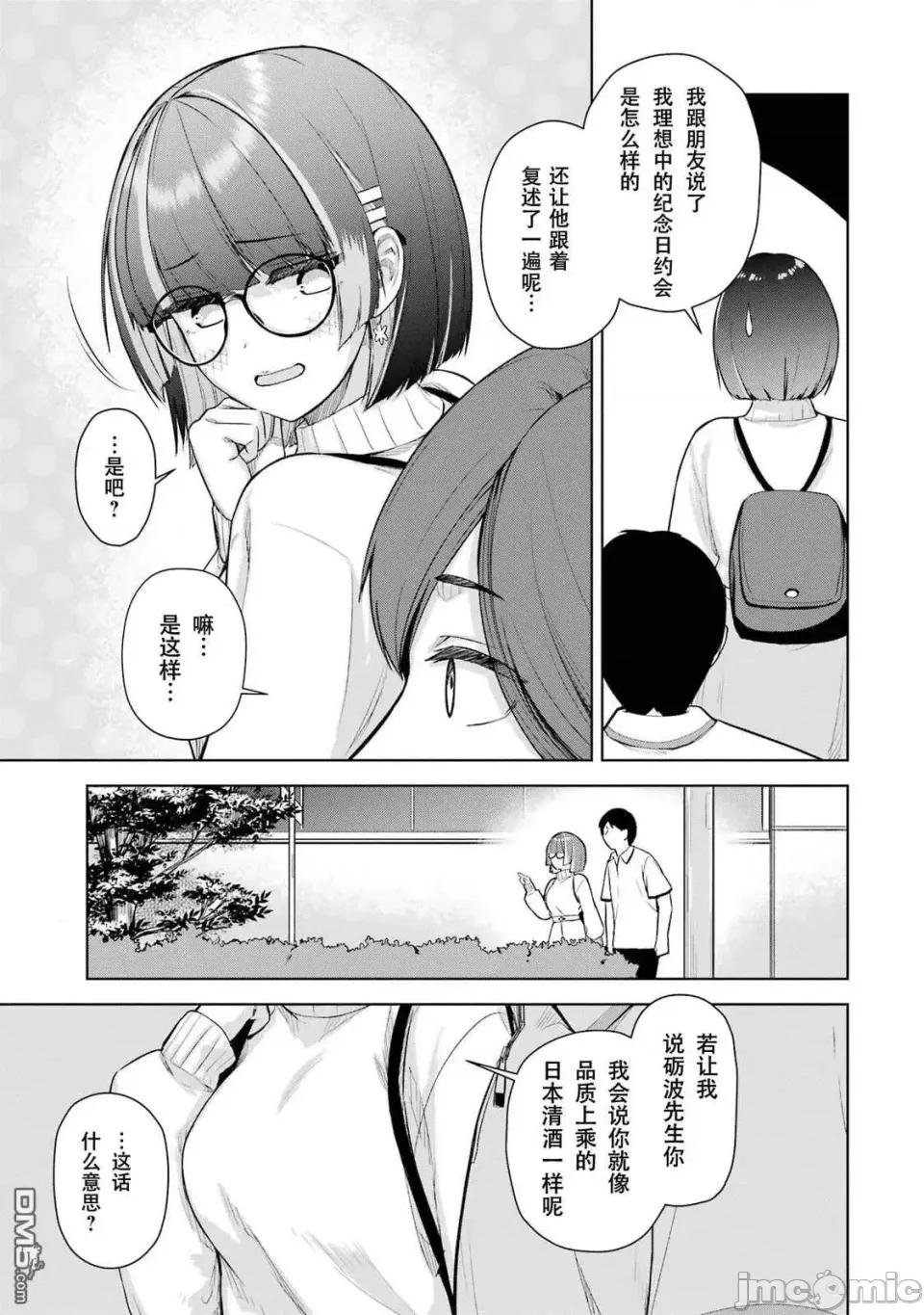 在立饮居酒屋邂逅冷淡颓系女大学生 在立饮居酒屋邂逅冷淡颓系女大学生 5 第15页