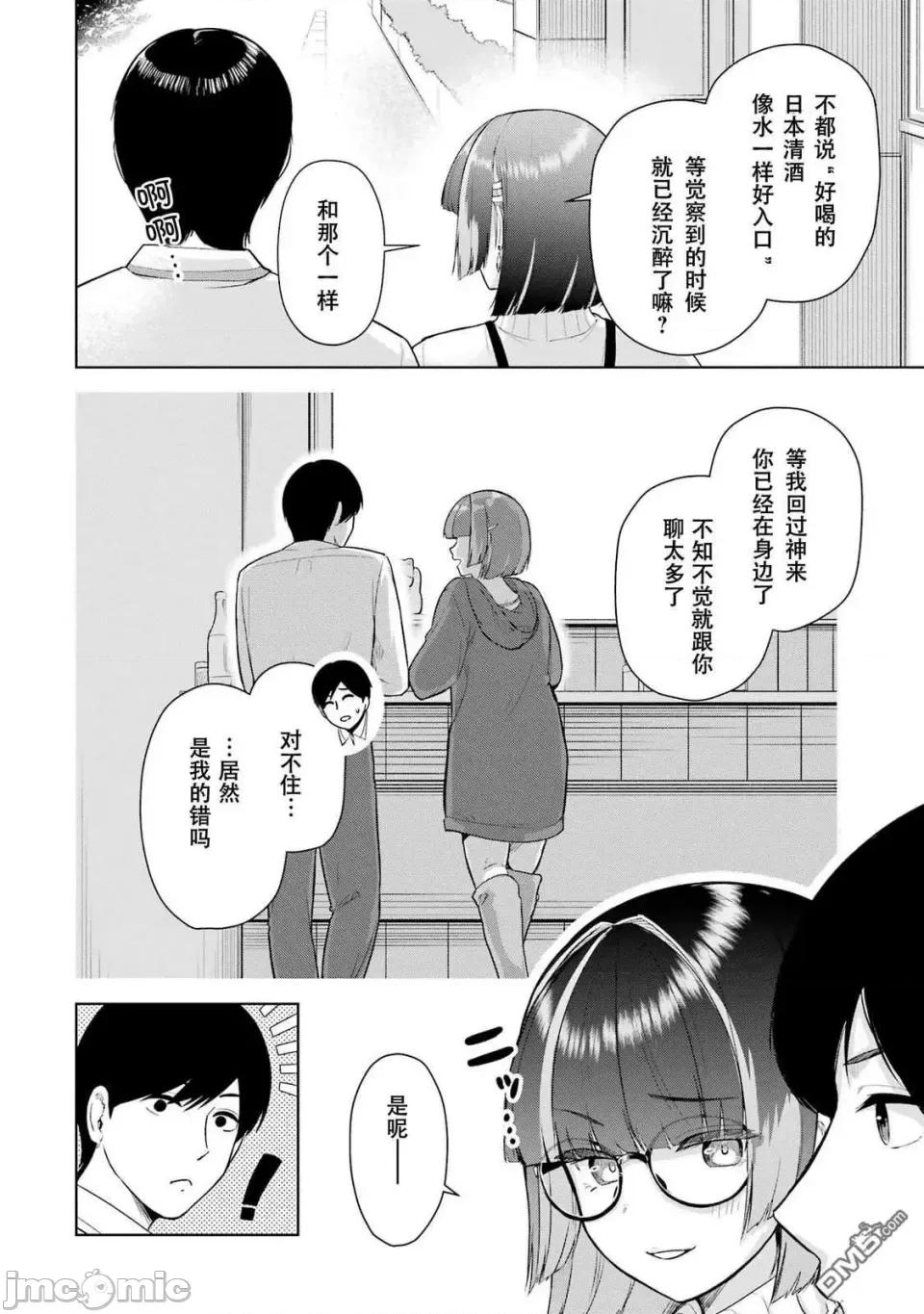 在立饮居酒屋邂逅冷淡颓系女大学生 在立饮居酒屋邂逅冷淡颓系女大学生 5 第16页