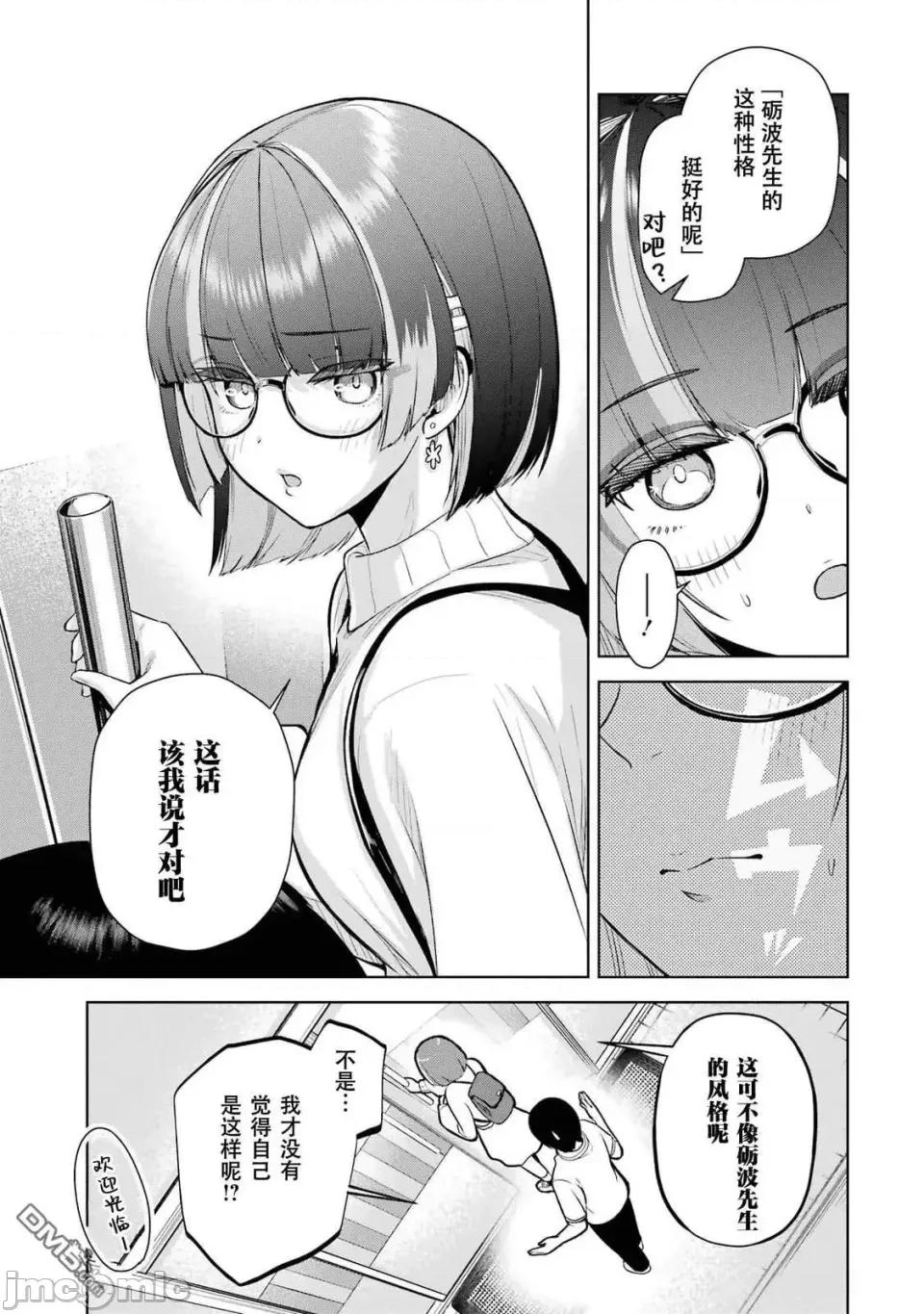 在立饮居酒屋邂逅冷淡颓系女大学生 在立饮居酒屋邂逅冷淡颓系女大学生 5 第17页