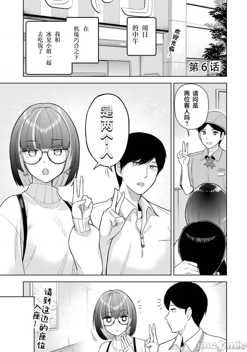在立饮居酒屋邂逅冷淡颓系女大学生 在立饮居酒屋邂逅冷淡颓系女大学生 6 第1页