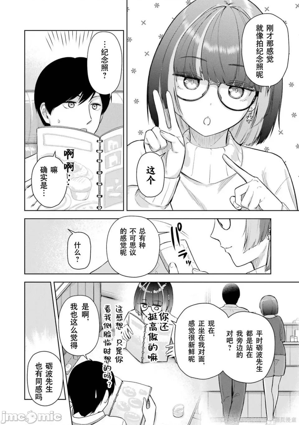 在立饮居酒屋邂逅冷淡颓系女大学生 在立饮居酒屋邂逅冷淡颓系女大学生 6 第2页
