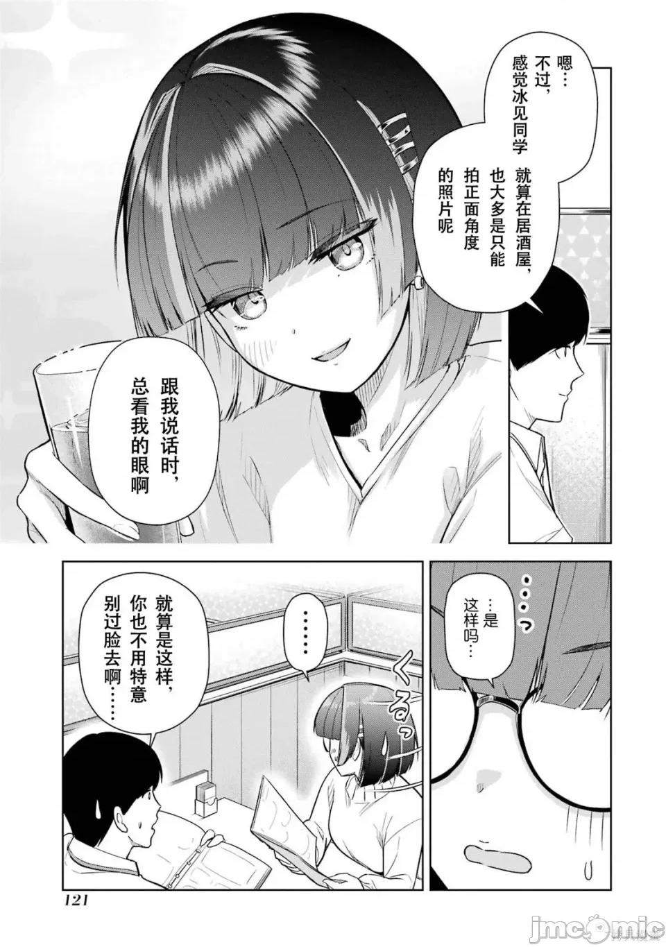 在立饮居酒屋邂逅冷淡颓系女大学生 在立饮居酒屋邂逅冷淡颓系女大学生 6 第3页