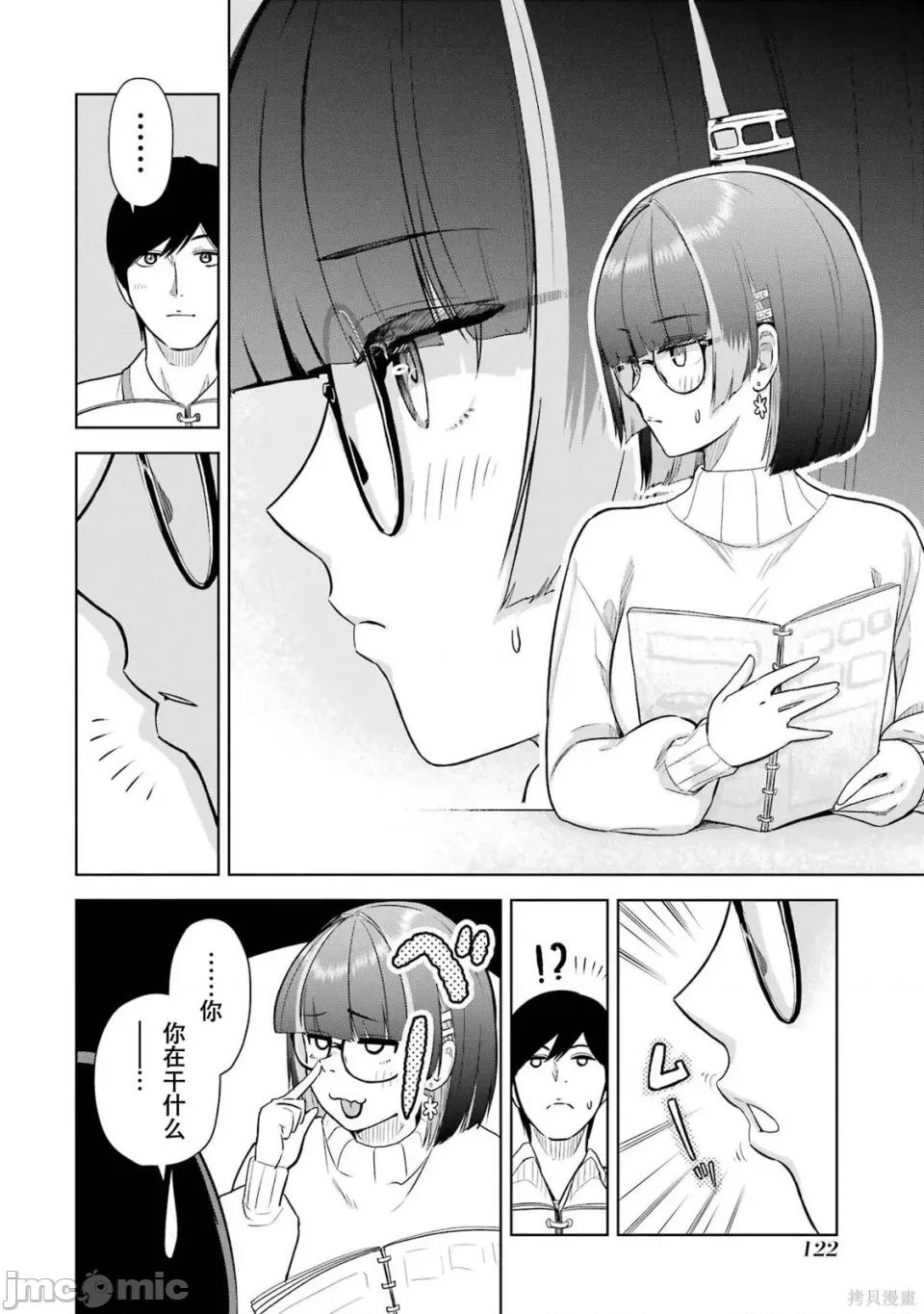 在立饮居酒屋邂逅冷淡颓系女大学生 在立饮居酒屋邂逅冷淡颓系女大学生 6 第4页