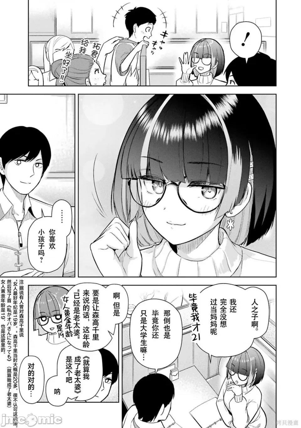 在立饮居酒屋邂逅冷淡颓系女大学生 在立饮居酒屋邂逅冷淡颓系女大学生 6 第5页