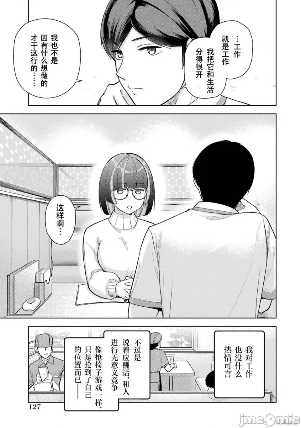 在立饮居酒屋邂逅冷淡颓系女大学生 在立饮居酒屋邂逅冷淡颓系女大学生 6 第9页