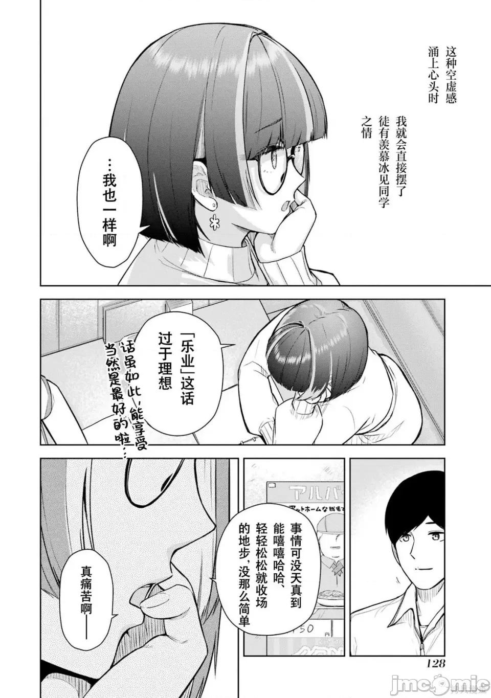 在立饮居酒屋邂逅冷淡颓系女大学生 在立饮居酒屋邂逅冷淡颓系女大学生 6 第10页
