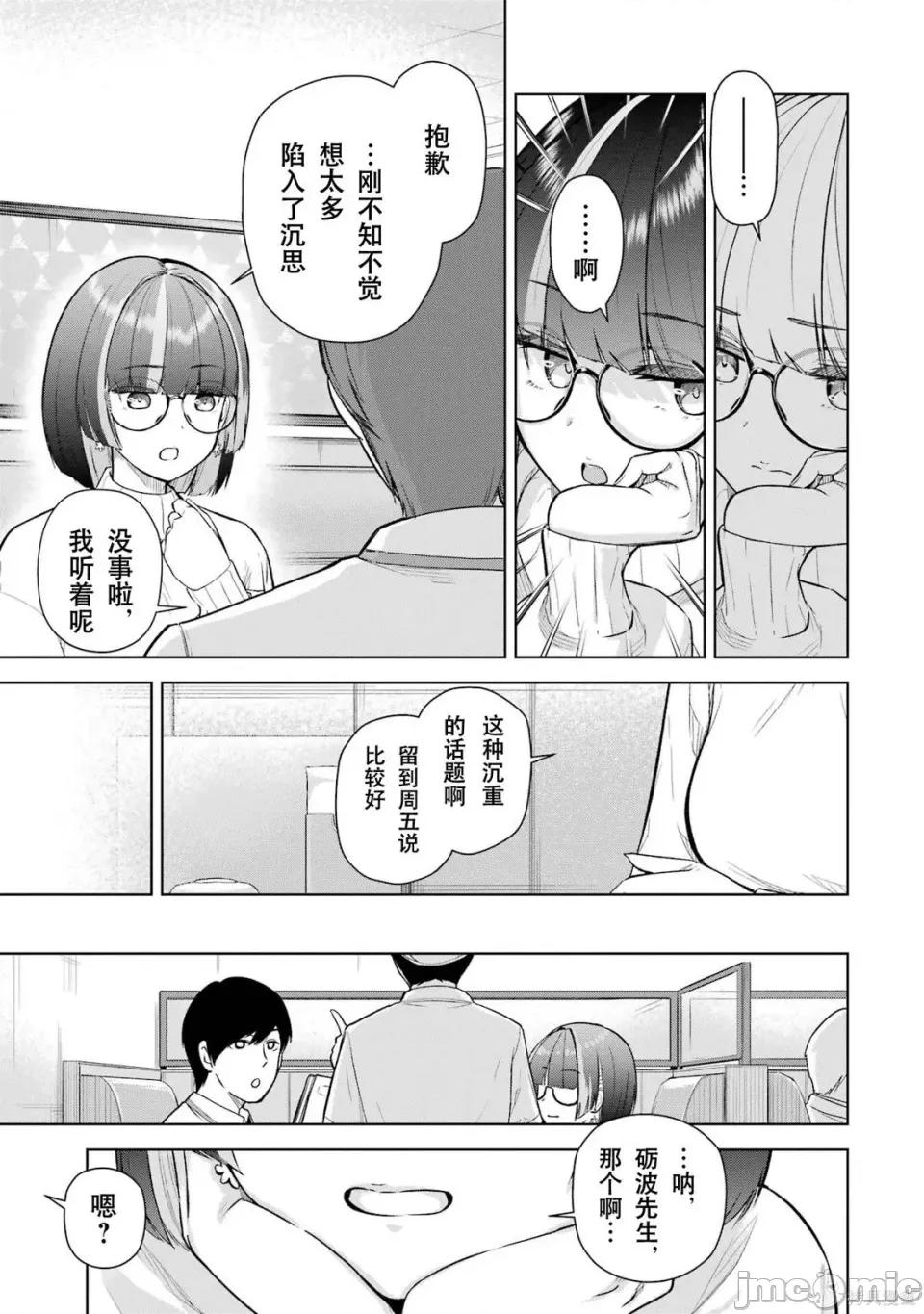 在立饮居酒屋邂逅冷淡颓系女大学生 在立饮居酒屋邂逅冷淡颓系女大学生 6 第11页
