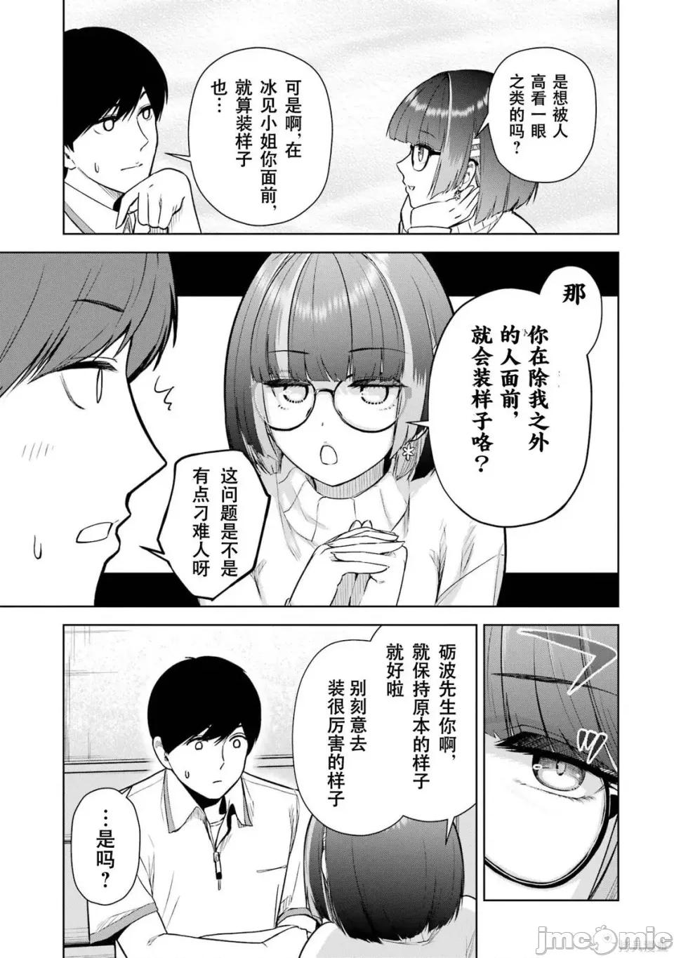 在立饮居酒屋邂逅冷淡颓系女大学生 在立饮居酒屋邂逅冷淡颓系女大学生 6 第13页