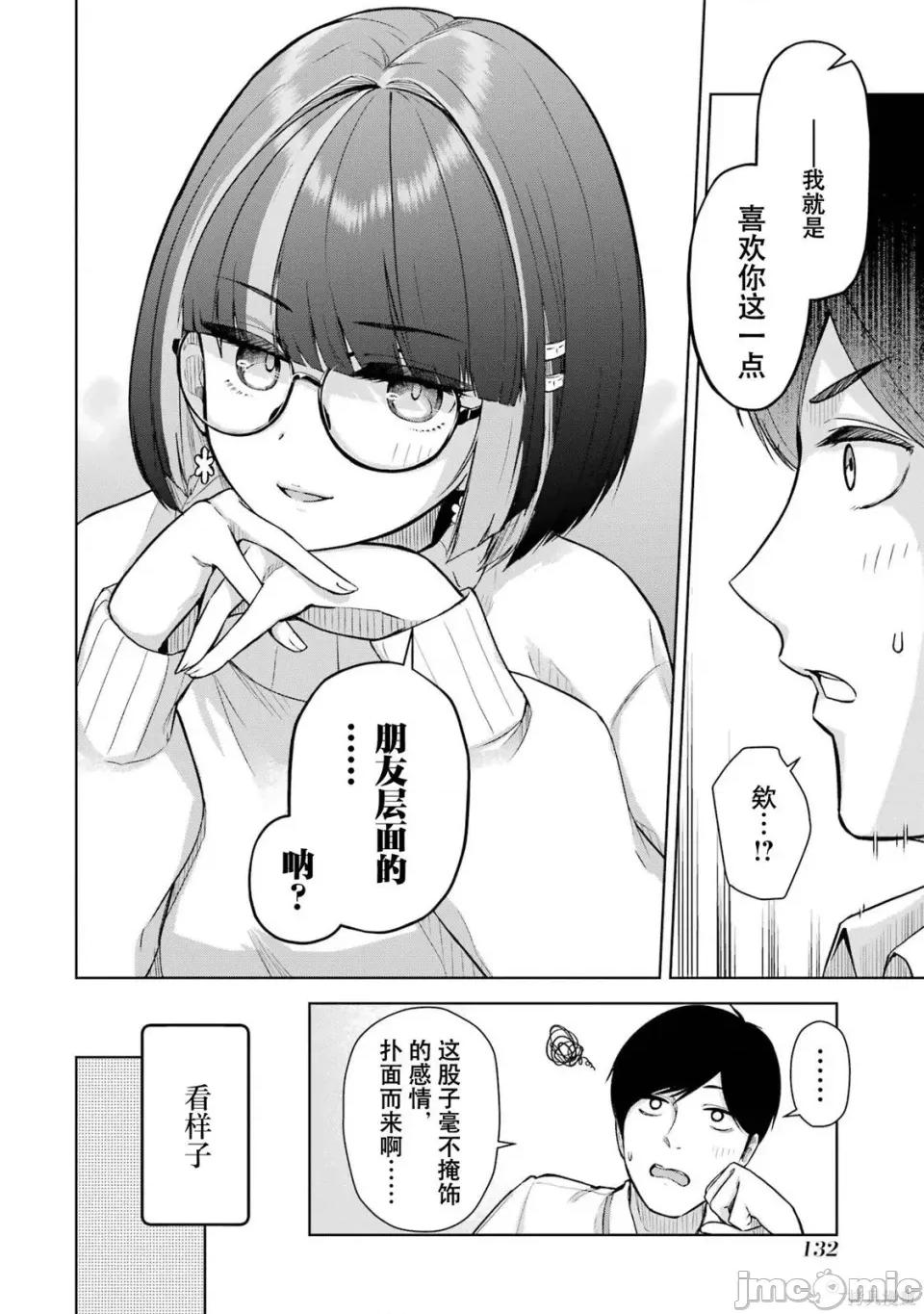 在立饮居酒屋邂逅冷淡颓系女大学生 在立饮居酒屋邂逅冷淡颓系女大学生 6 第14页
