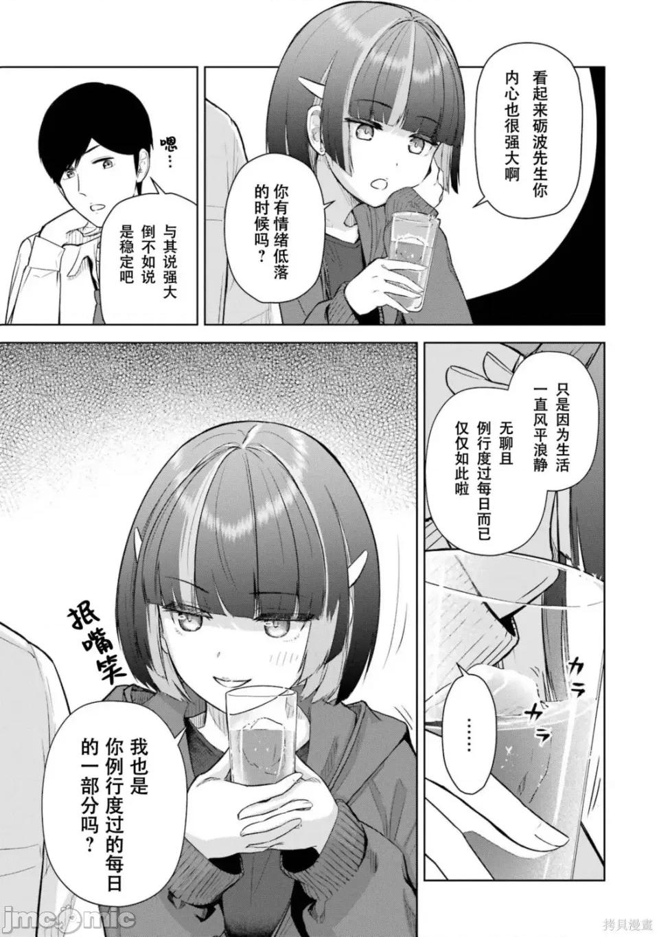 在立饮居酒屋邂逅冷淡颓系女大学生 在立饮居酒屋邂逅冷淡颓系女大学生 7 第5页
