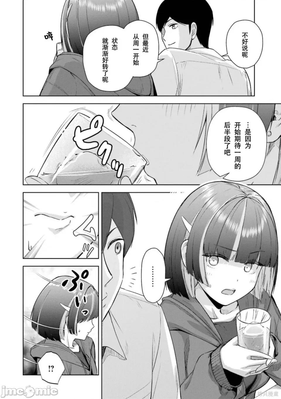 在立饮居酒屋邂逅冷淡颓系女大学生 在立饮居酒屋邂逅冷淡颓系女大学生 7 第6页