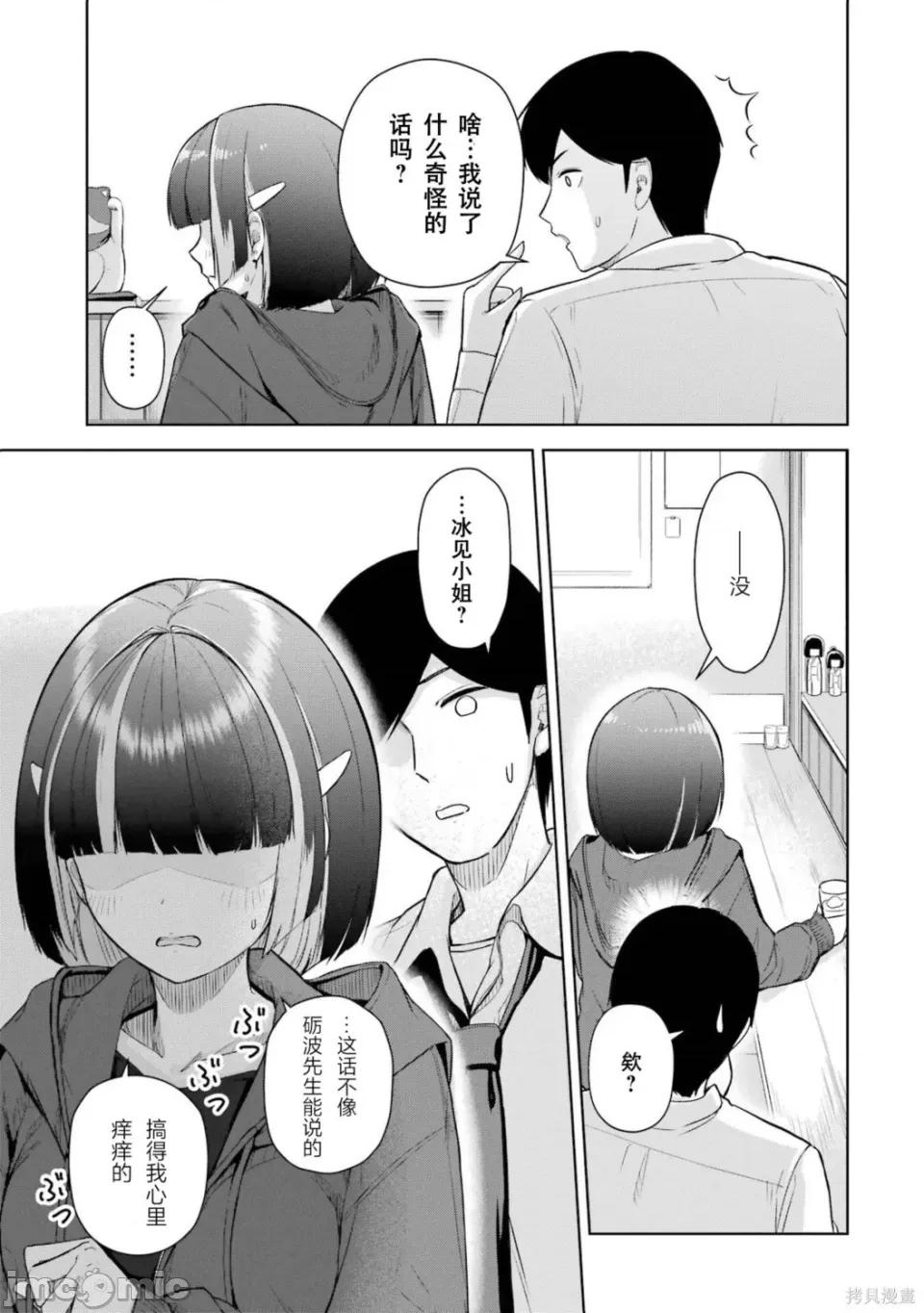 在立饮居酒屋邂逅冷淡颓系女大学生 在立饮居酒屋邂逅冷淡颓系女大学生 7 第7页