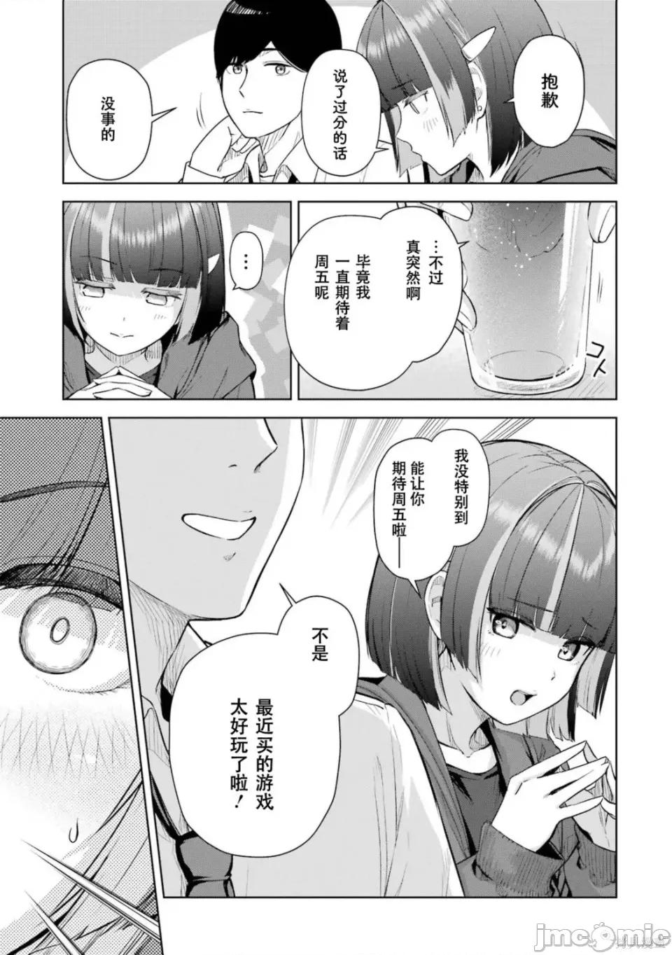 在立饮居酒屋邂逅冷淡颓系女大学生 在立饮居酒屋邂逅冷淡颓系女大学生 7 第9页