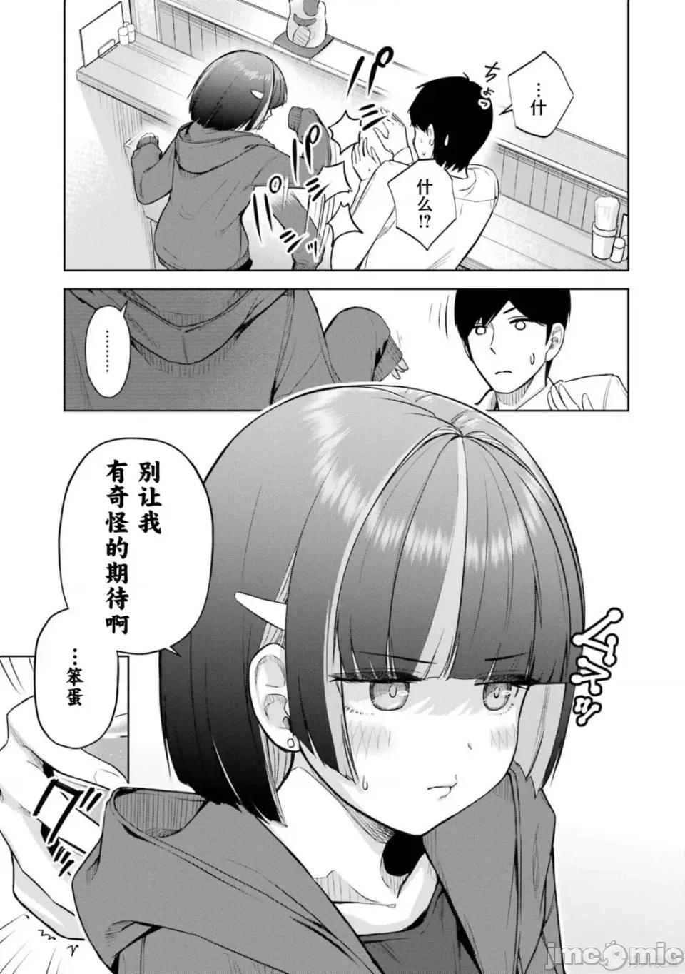 在立饮居酒屋邂逅冷淡颓系女大学生 在立饮居酒屋邂逅冷淡颓系女大学生 7 第11页