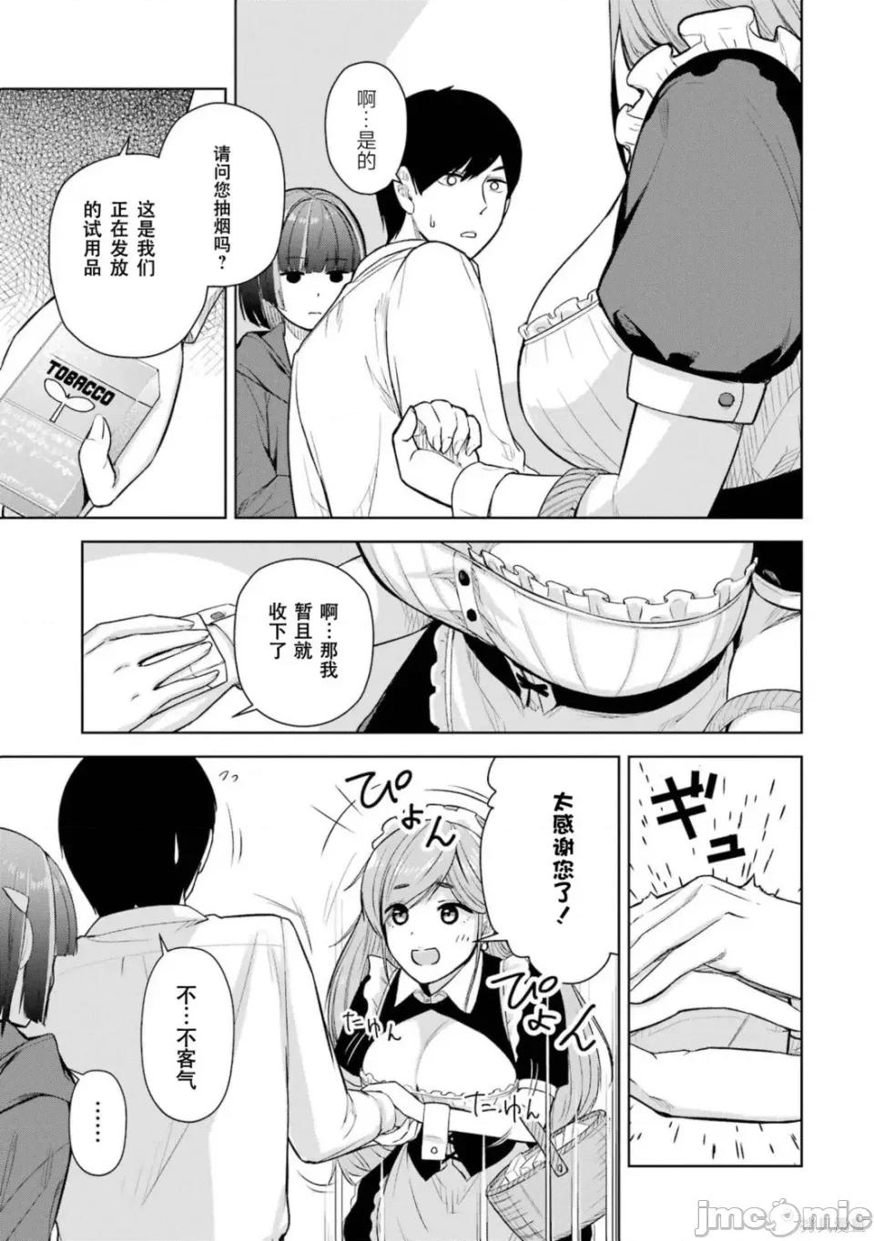 在立饮居酒屋邂逅冷淡颓系女大学生 在立饮居酒屋邂逅冷淡颓系女大学生 7 第13页