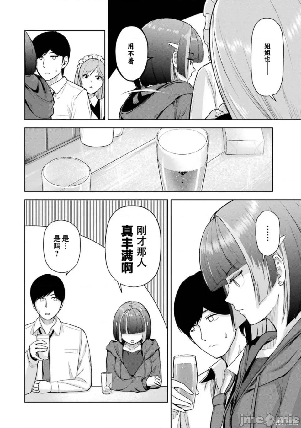 在立饮居酒屋邂逅冷淡颓系女大学生 在立饮居酒屋邂逅冷淡颓系女大学生 7 第14页