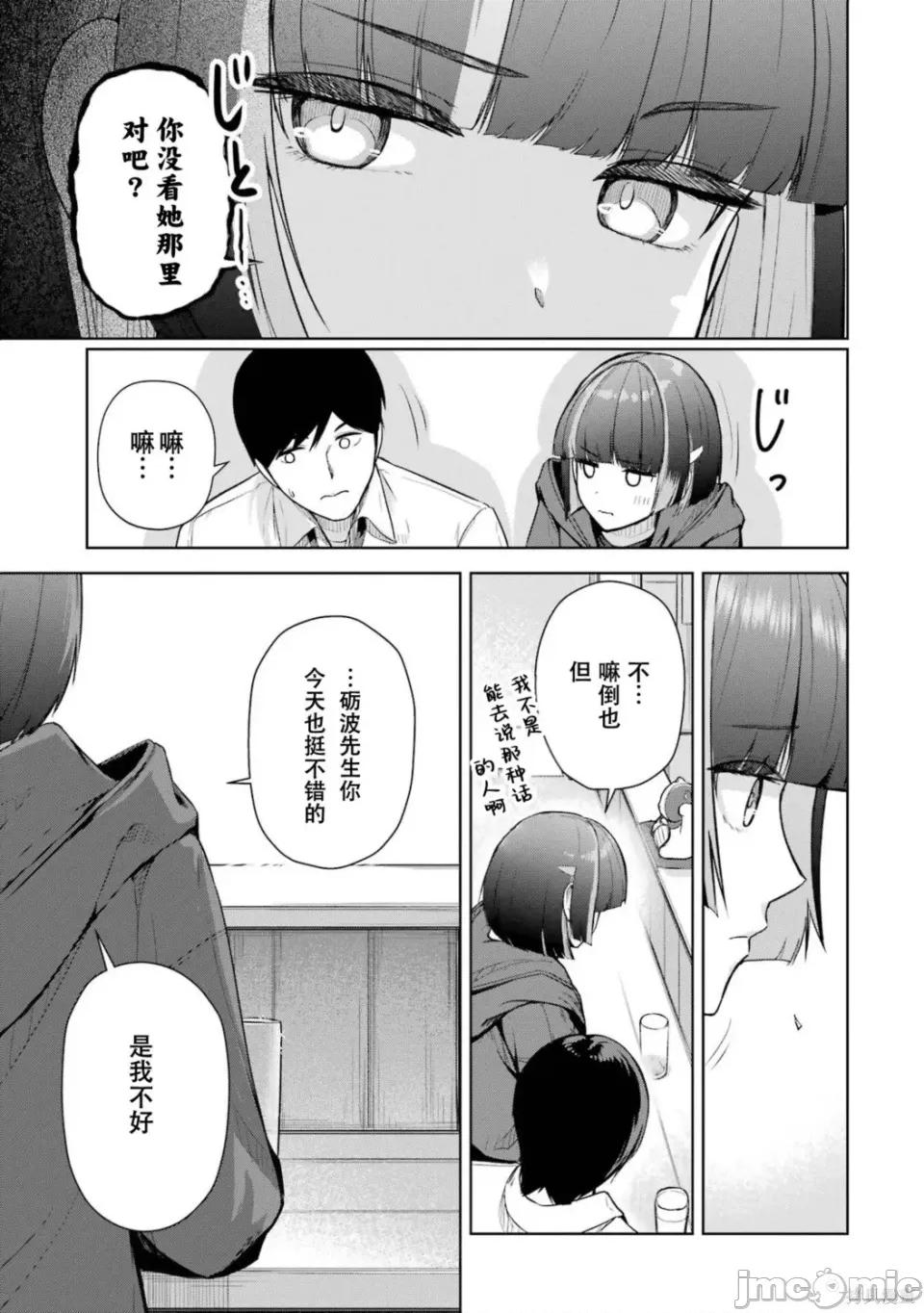 在立饮居酒屋邂逅冷淡颓系女大学生 在立饮居酒屋邂逅冷淡颓系女大学生 7 第15页