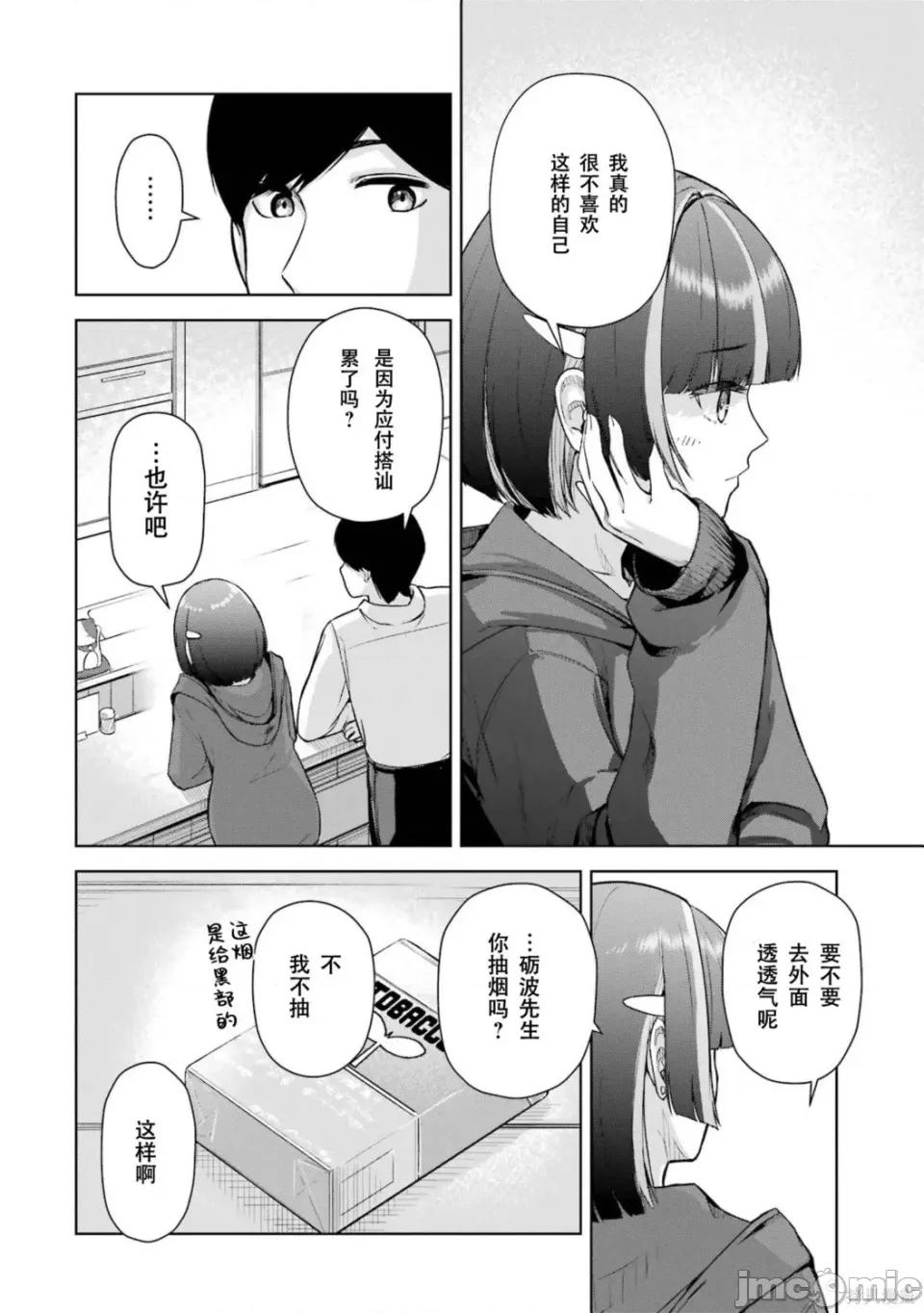 在立饮居酒屋邂逅冷淡颓系女大学生 在立饮居酒屋邂逅冷淡颓系女大学生 7 第16页